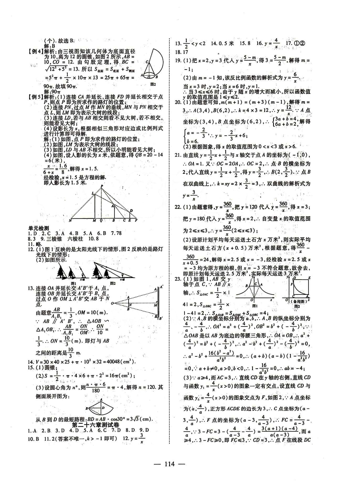 2015年有效课堂课时导学案九年级数学下册人教版 期末复习 [4]