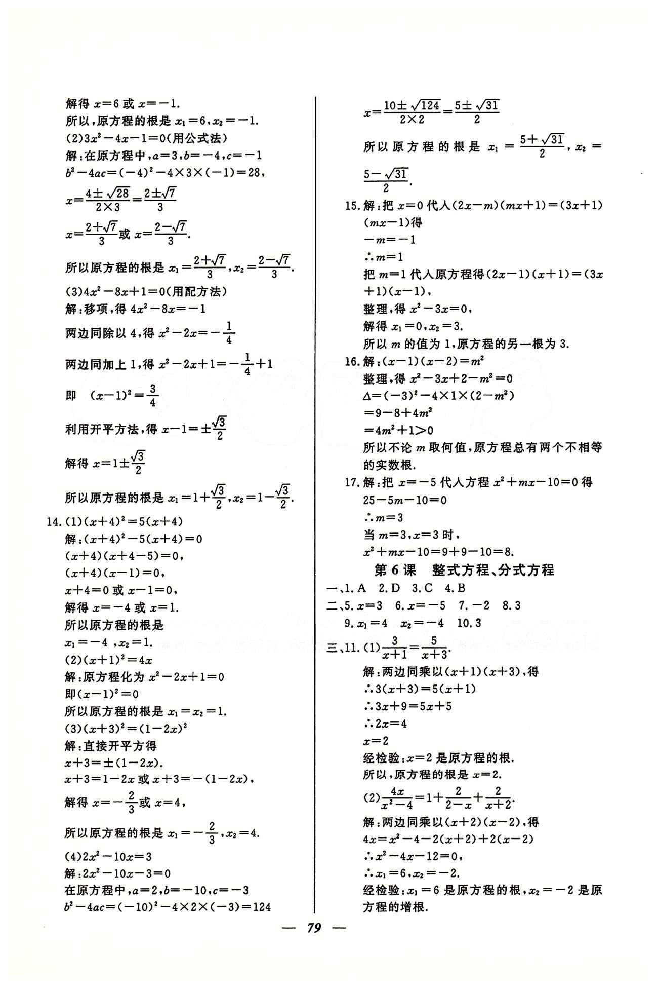 金牌教練九年級下數(shù)學吉林教育出版社 第一輪總復習 [3]