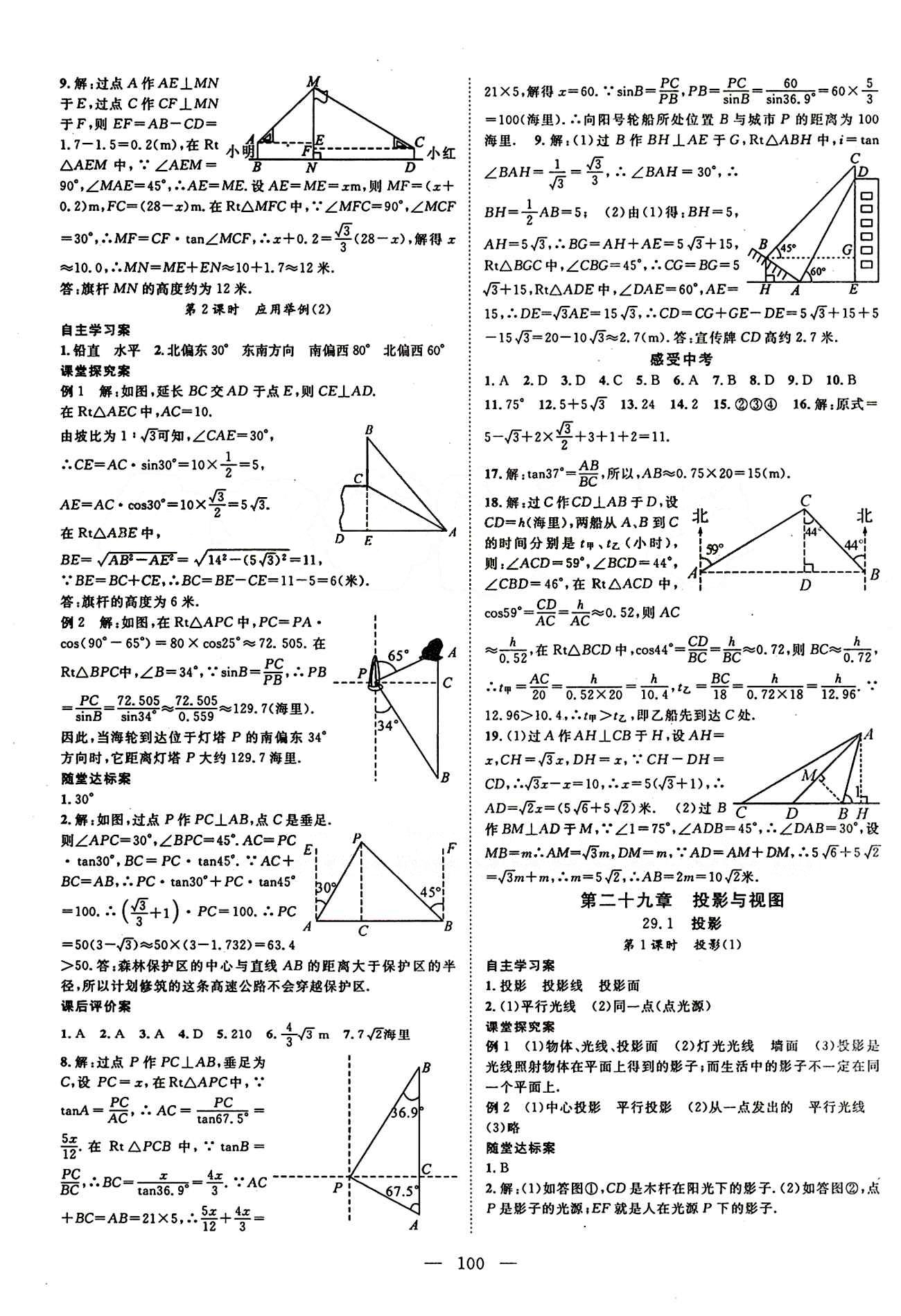 2015 名師課堂導(dǎo)學(xué)案九年級下數(shù)學(xué)測繪出版社 第二十九章　投影與視圖 [1]