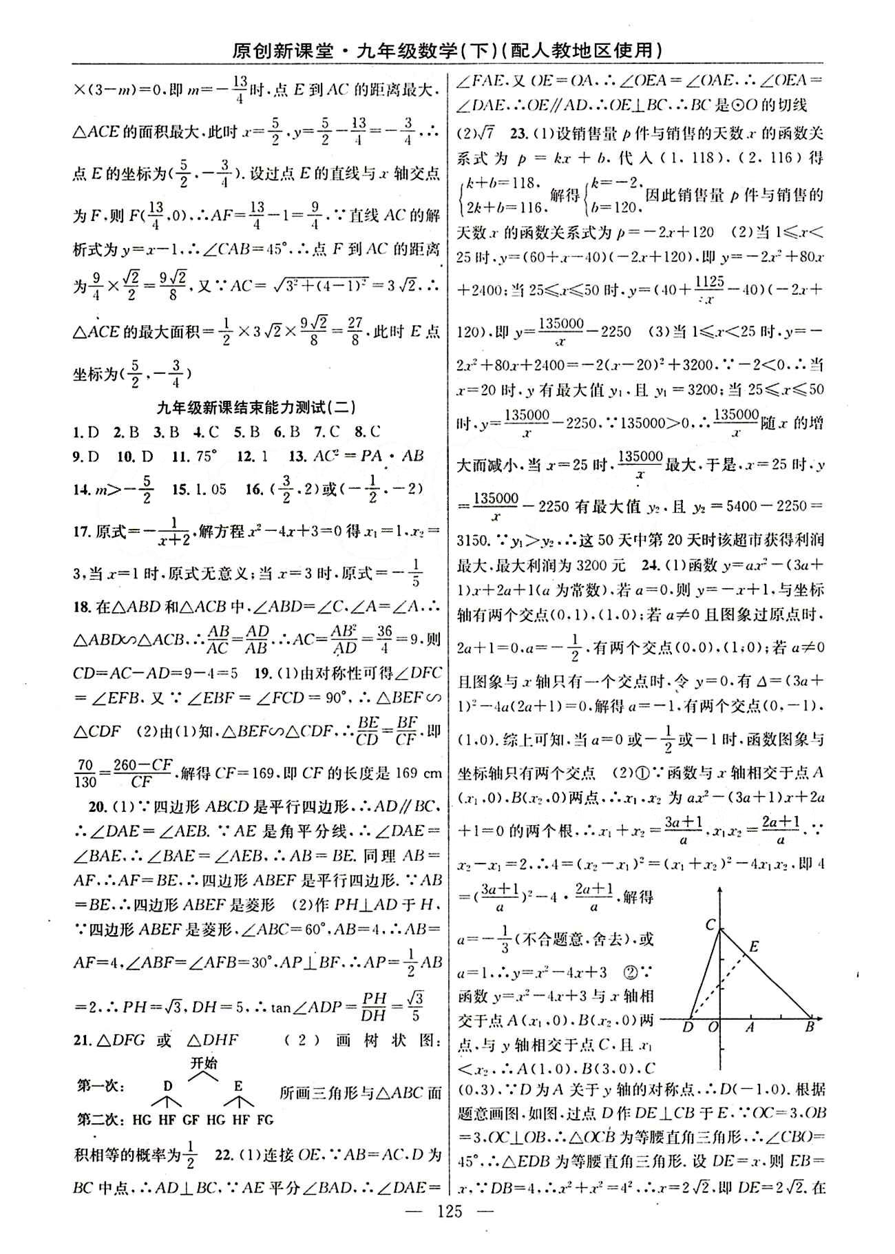 2015原創(chuàng) 新課堂九年級下數(shù)學(xué)新疆青少年出版社 能力測試 檢測題 [2]