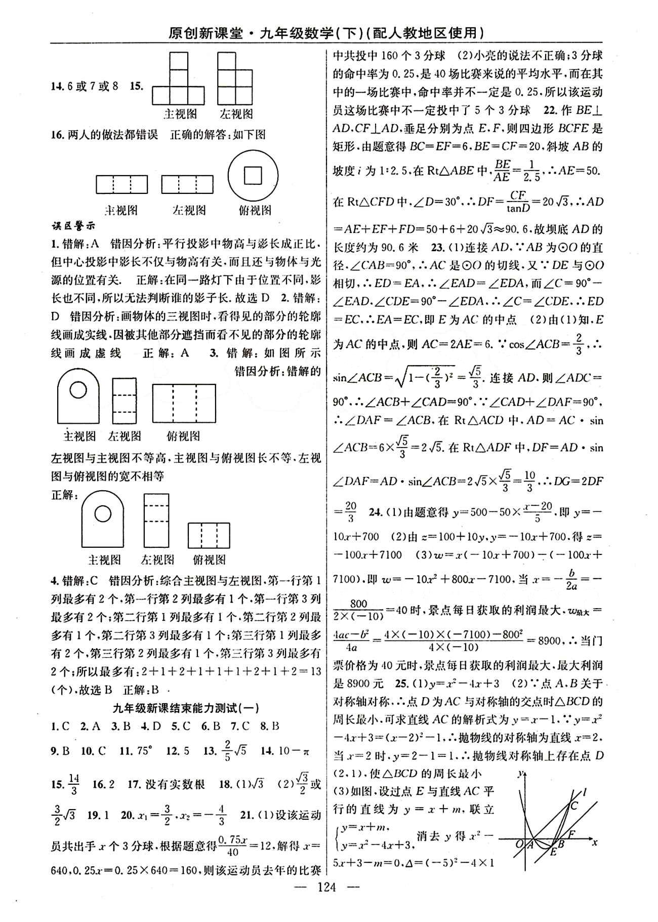 2015原創(chuàng) 新課堂九年級下數(shù)學(xué)新疆青少年出版社 第二十九章　投影與視圖 [3]