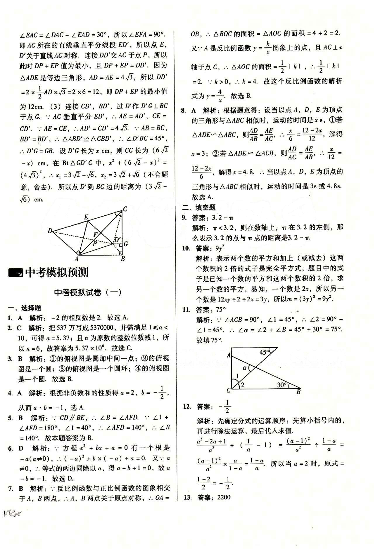 2015 单元+期末 复习与测试九年级下数学吉林出版集团 中考模拟预测 [1]