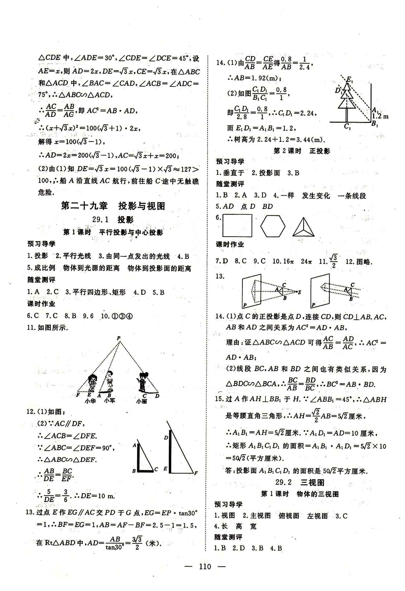 2015南宇文化 探究在线高效课堂九年级下数学武汉出版社 第二十九章　投影与视图 [1]