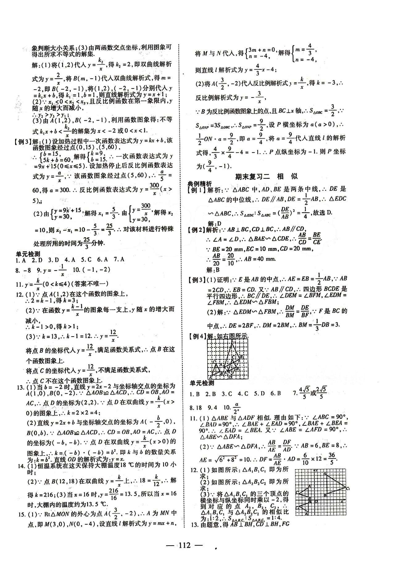 2015年有效课堂课时导学案九年级数学下册人教版 期末复习 [2]