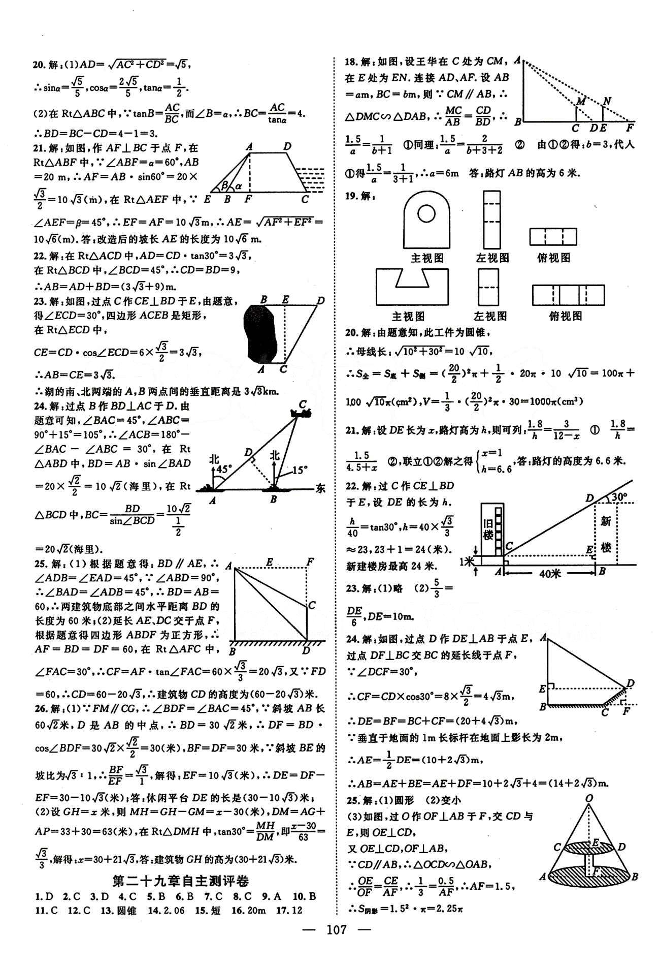 2015 名師課堂導學案九年級下數(shù)學測繪出版社 自主測評卷 [3]