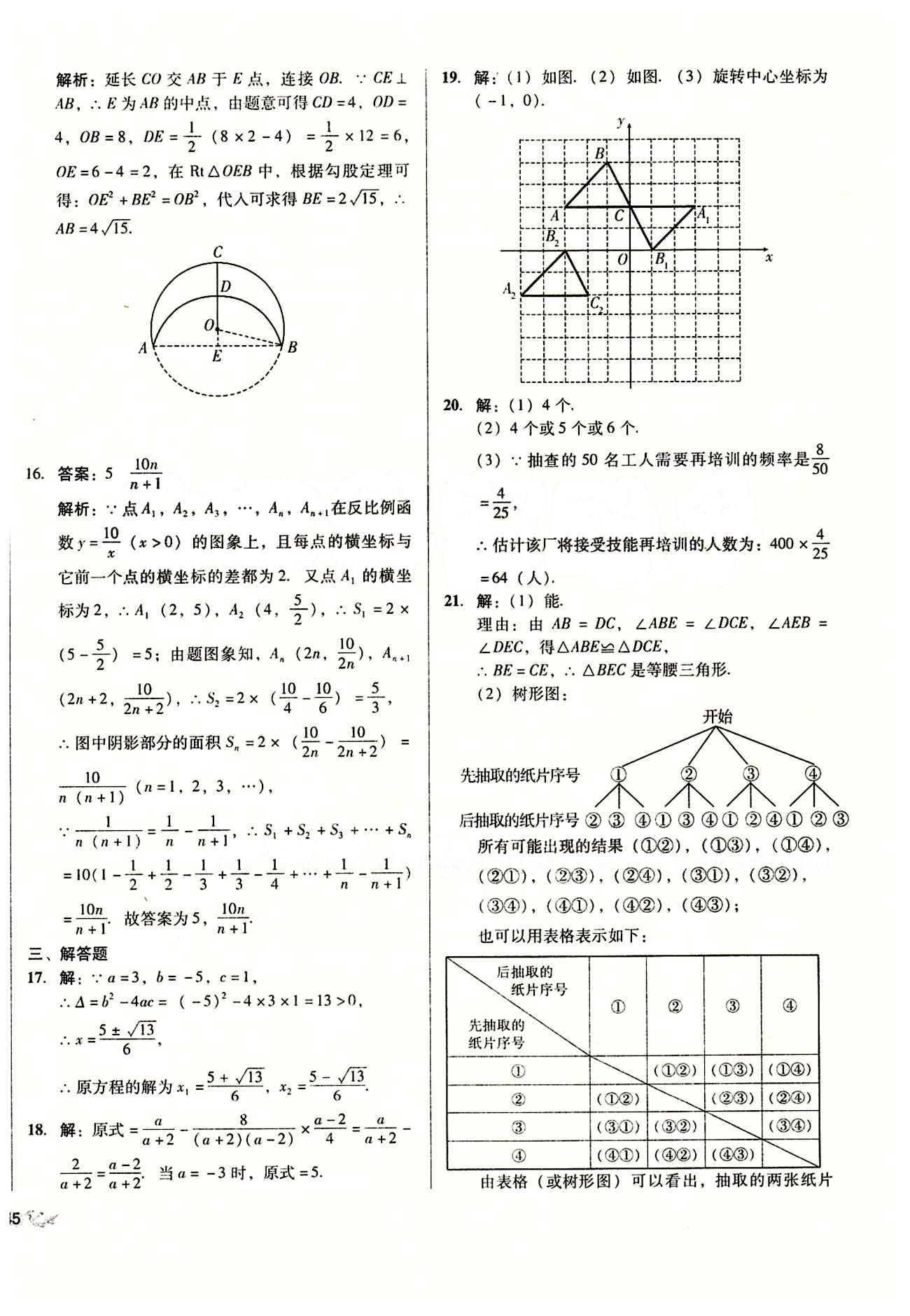 2015 單元+期末 復習與測試九年級下數(shù)學吉林出版集團 中考模擬預測 [5]