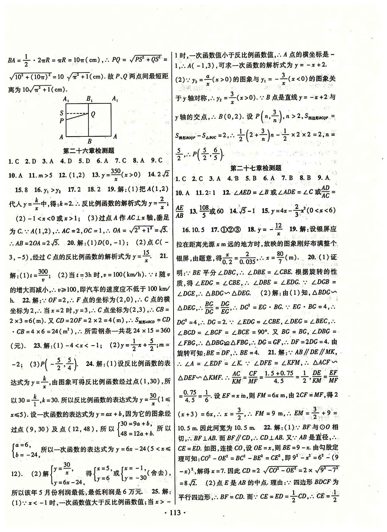 2015年暢優(yōu)新課堂九年級數(shù)學(xué)下冊人教版 第二十九章　投影與視圖 [3]