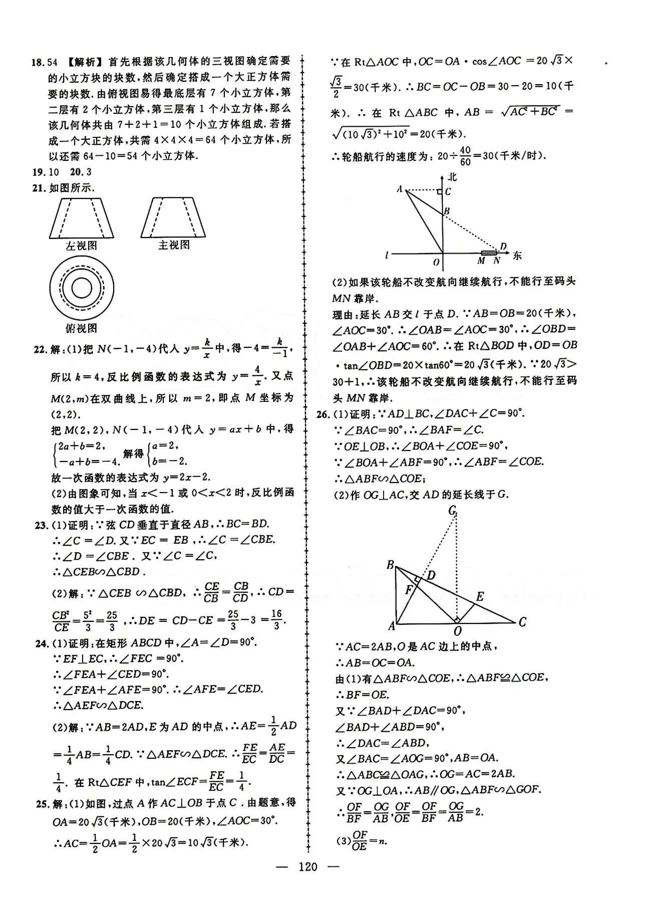 2015創(chuàng)優(yōu)作業(yè) 導學練九年級下數學新疆人民出版社 活頁創(chuàng)優(yōu)檢測卷 [7]