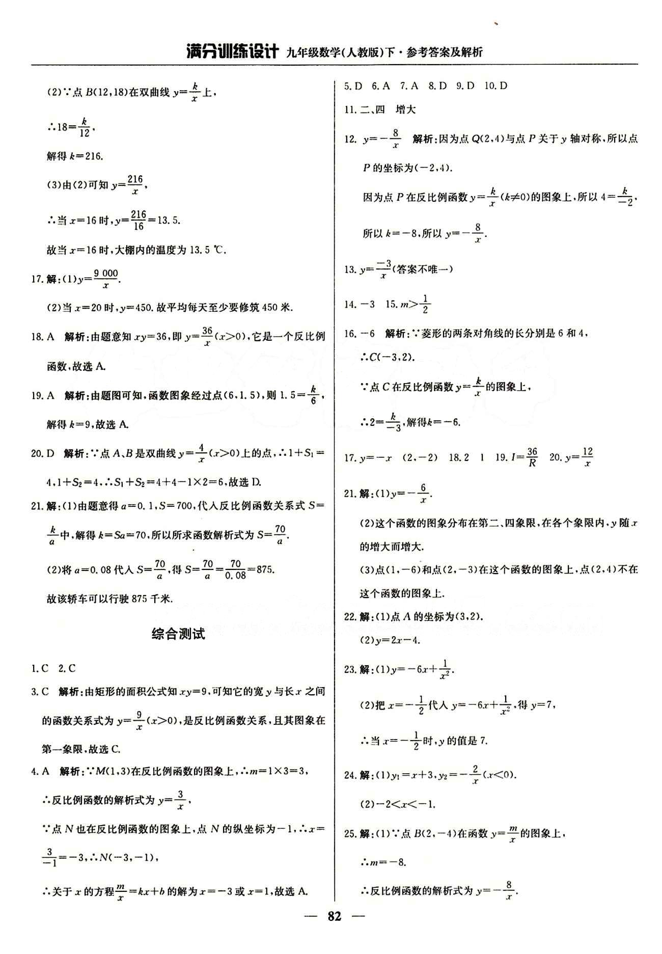 滿分訓(xùn)練設(shè)計九年級下數(shù)學(xué)北京教育出版社 第二十六章　反比例函數(shù) [3]