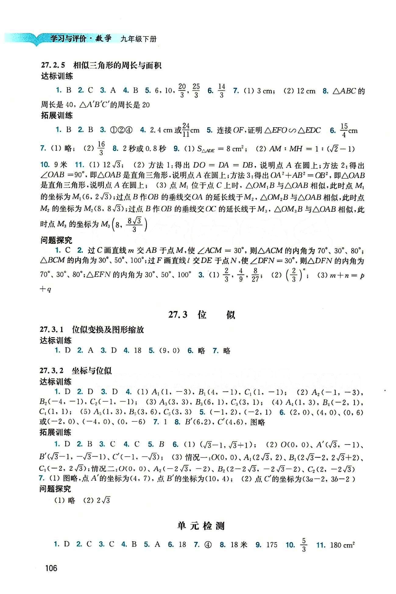 2015 学习与评价语文九年级下数学广州出版社 第二十七章　相似 [2]