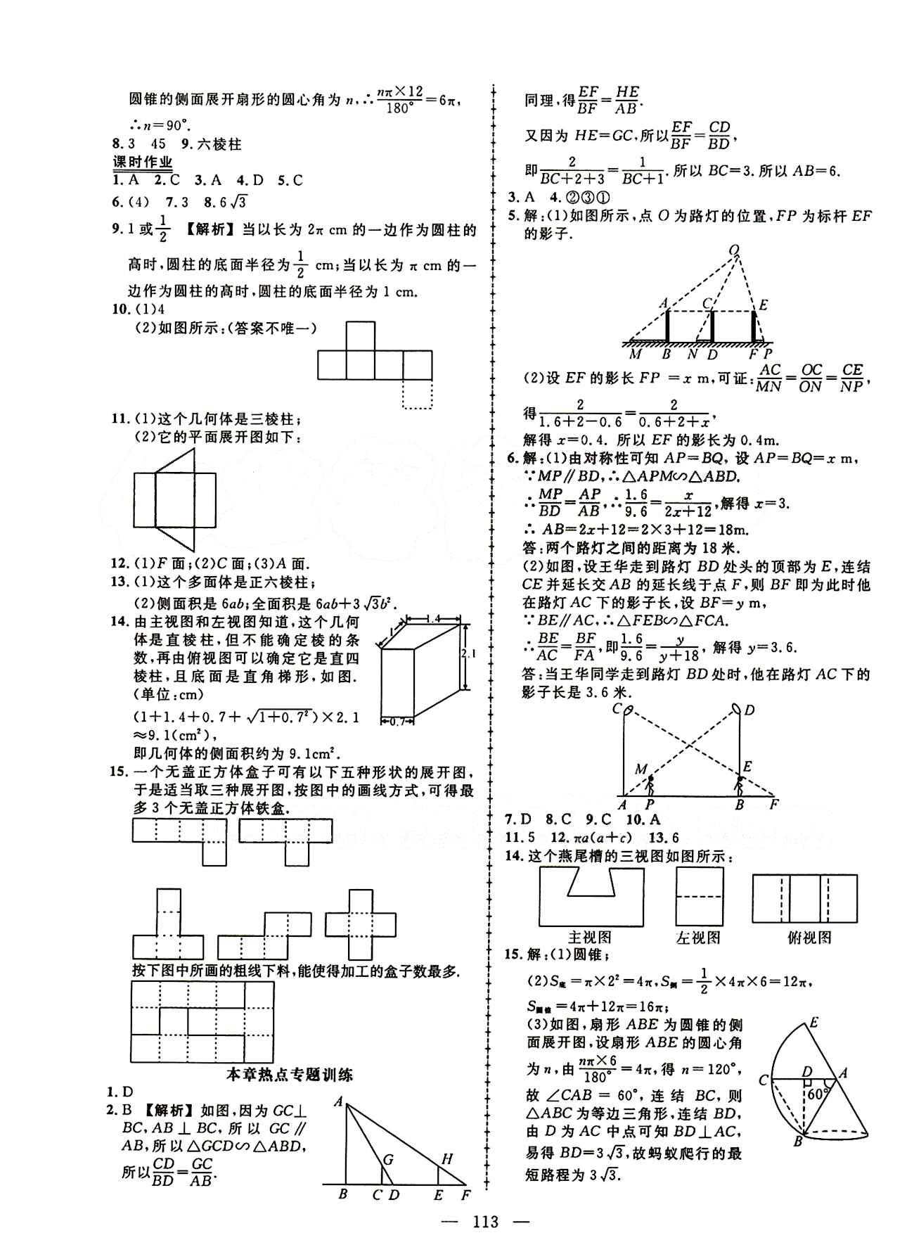 2015創(chuàng)優(yōu)作業(yè) 導(dǎo)學(xué)練九年級下數(shù)學(xué)新疆人民出版社 第二十九章　投影與視圖 [4]