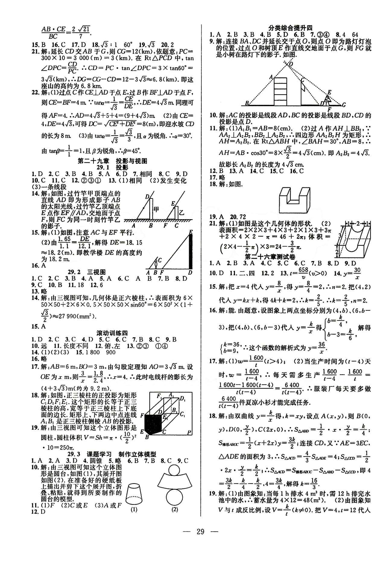 全頻道 課時作業(yè)九年級下數學白山出版社 參考答案 [5]