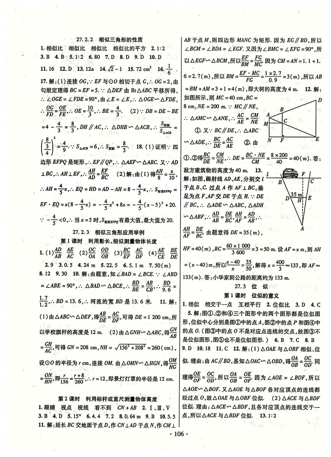 2015年暢優(yōu)新課堂九年級(jí)數(shù)學(xué)下冊(cè)人教版 第二十七章　相似 [3]