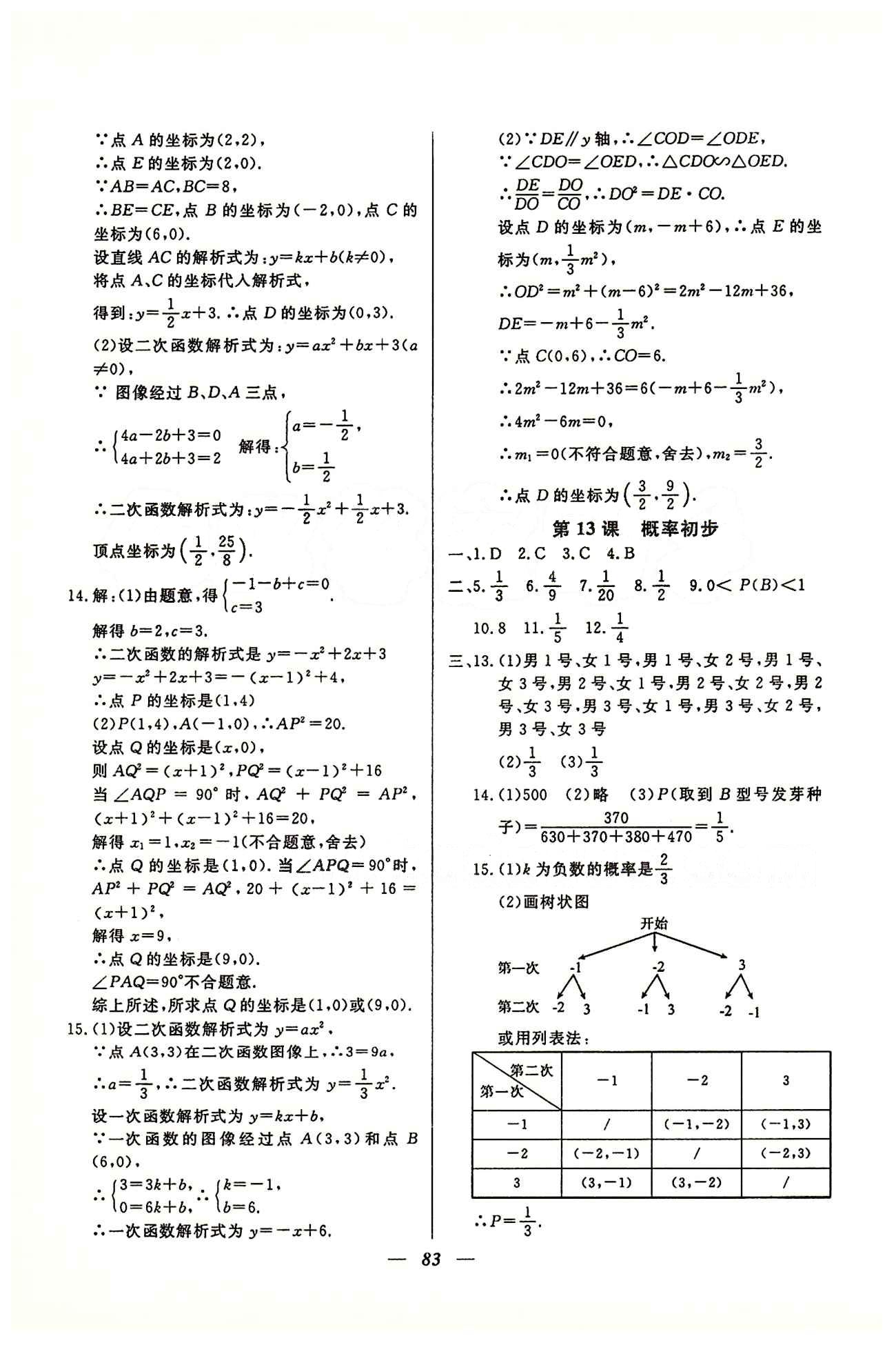 金牌教練九年級下數(shù)學吉林教育出版社 第一輪總復習 [7]