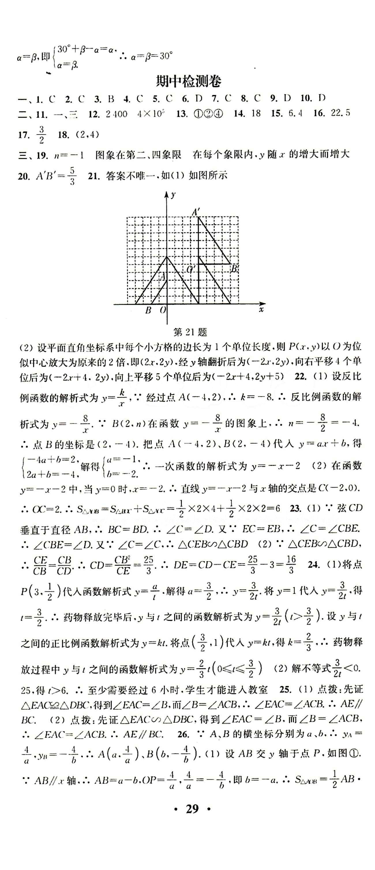 2015 通城學(xué)典 活頁檢測卷九年級下數(shù)學(xué)延邊大學(xué)出版社 單元檢測 [4]