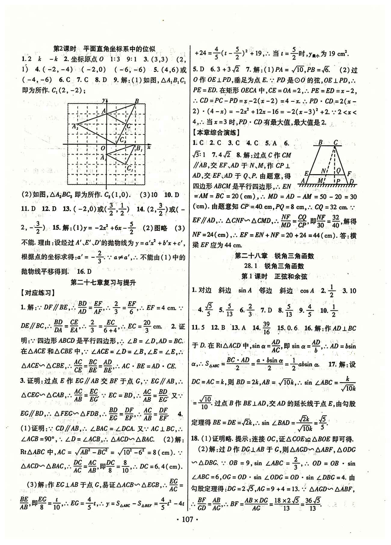 2015年暢優(yōu)新課堂九年級數(shù)學(xué)下冊人教版 第二十七章　相似 [4]