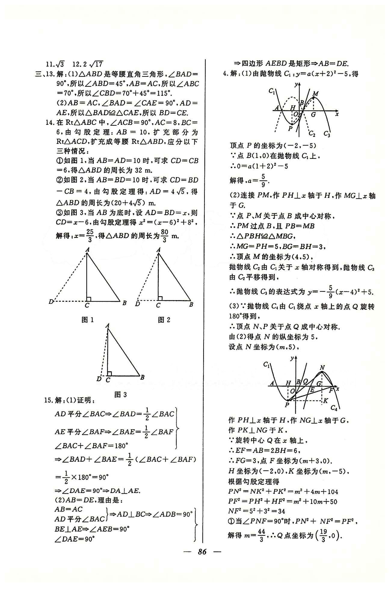 金牌教練九年級下數學吉林教育出版社 第一輪總復習 [10]