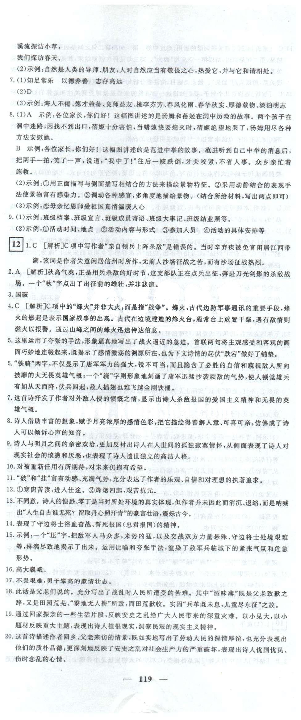 黃岡密卷九年級下語文新疆青少年出版社 11-15 [2]