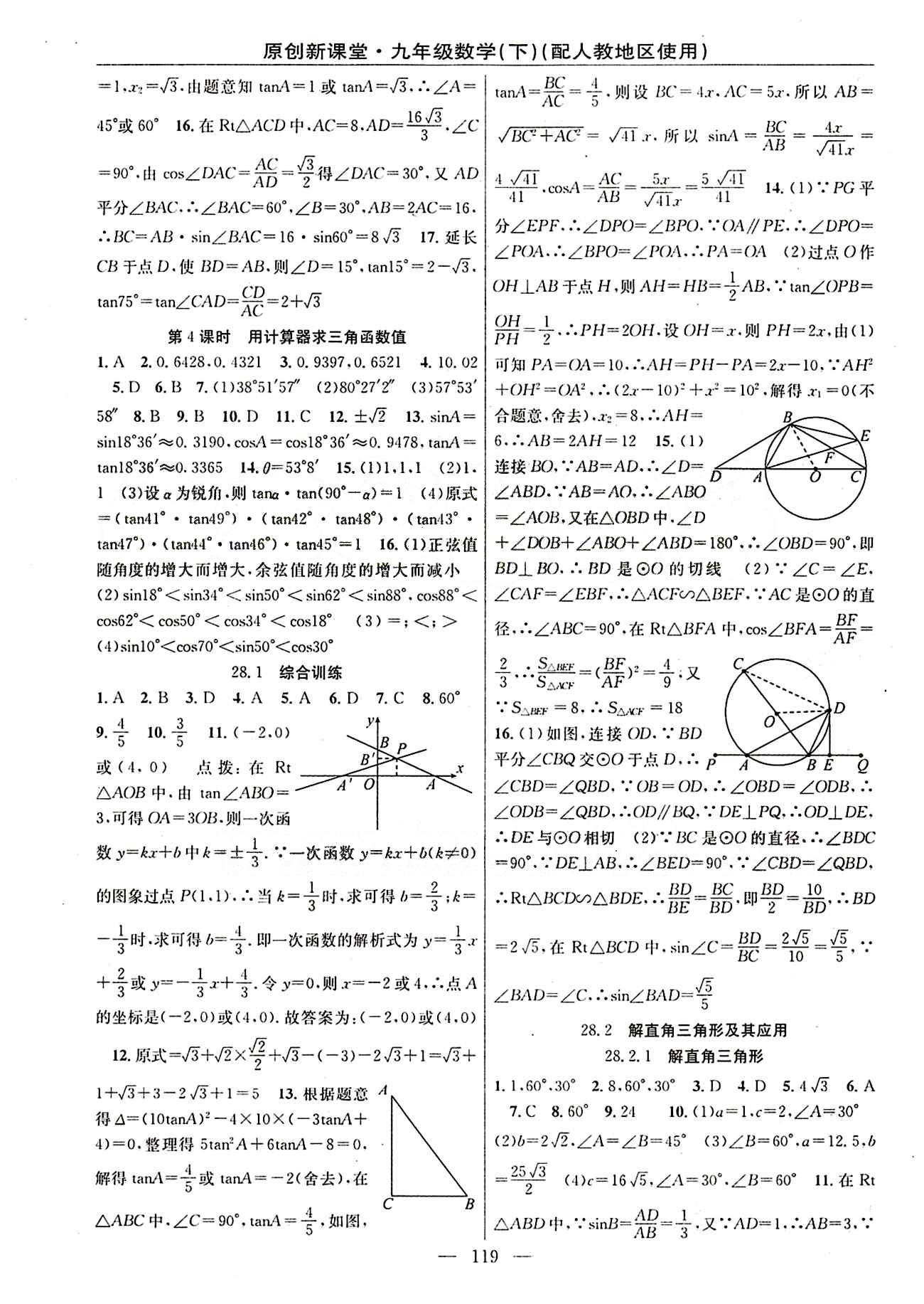 2015原創(chuàng) 新課堂九年級(jí)下數(shù)學(xué)新疆青少年出版社 第二十八章　銳角三角函數(shù) [2]