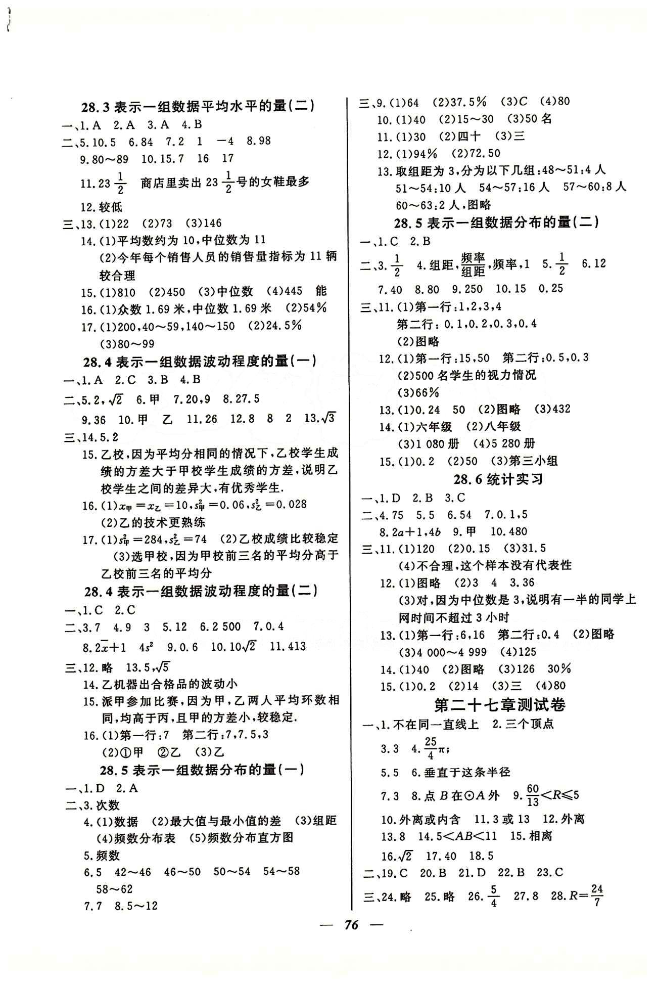 金牌教练九年级下数学吉林教育出版社 第27-28章 [4]