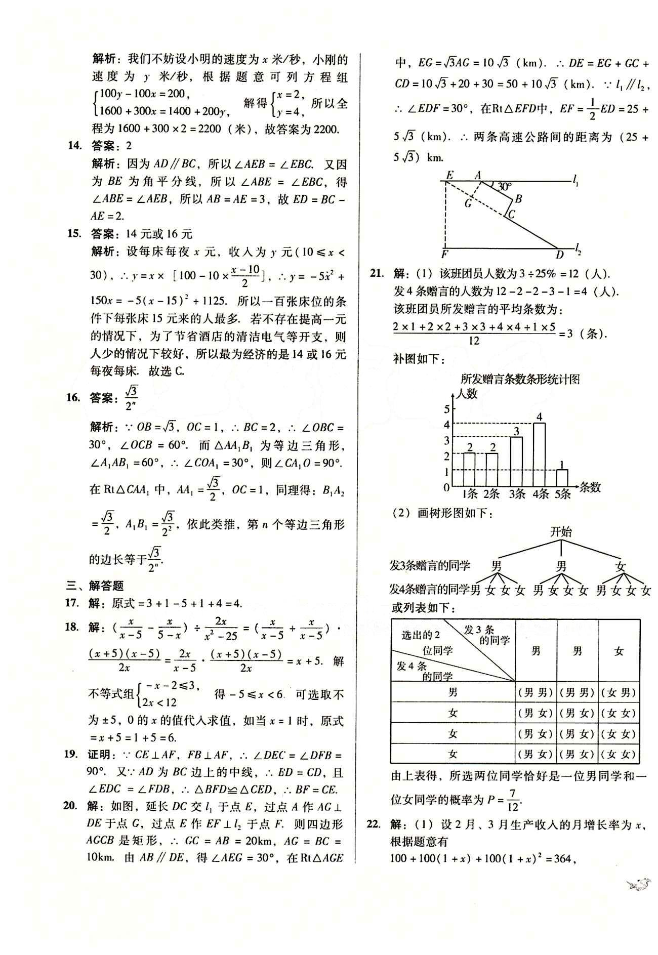 2015 單元+期末 復(fù)習(xí)與測試九年級下數(shù)學(xué)吉林出版集團 中考模擬預(yù)測 [2]