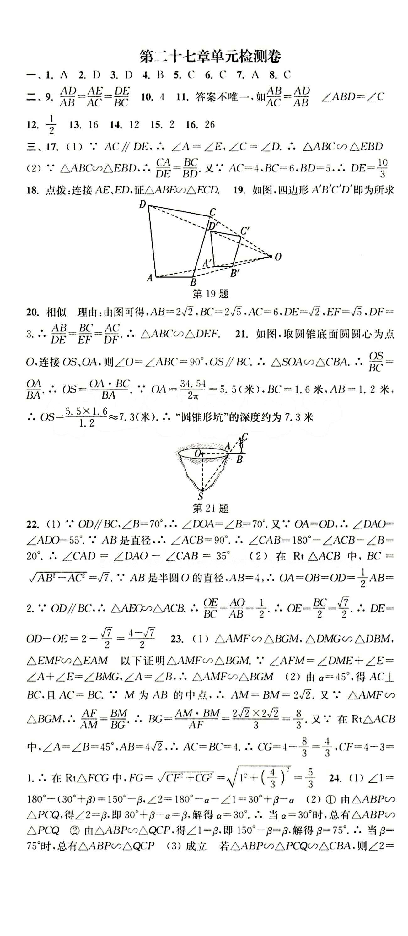 2015 通城学典 活页检测卷九年级下数学延边大学出版社 单元检测 [3]