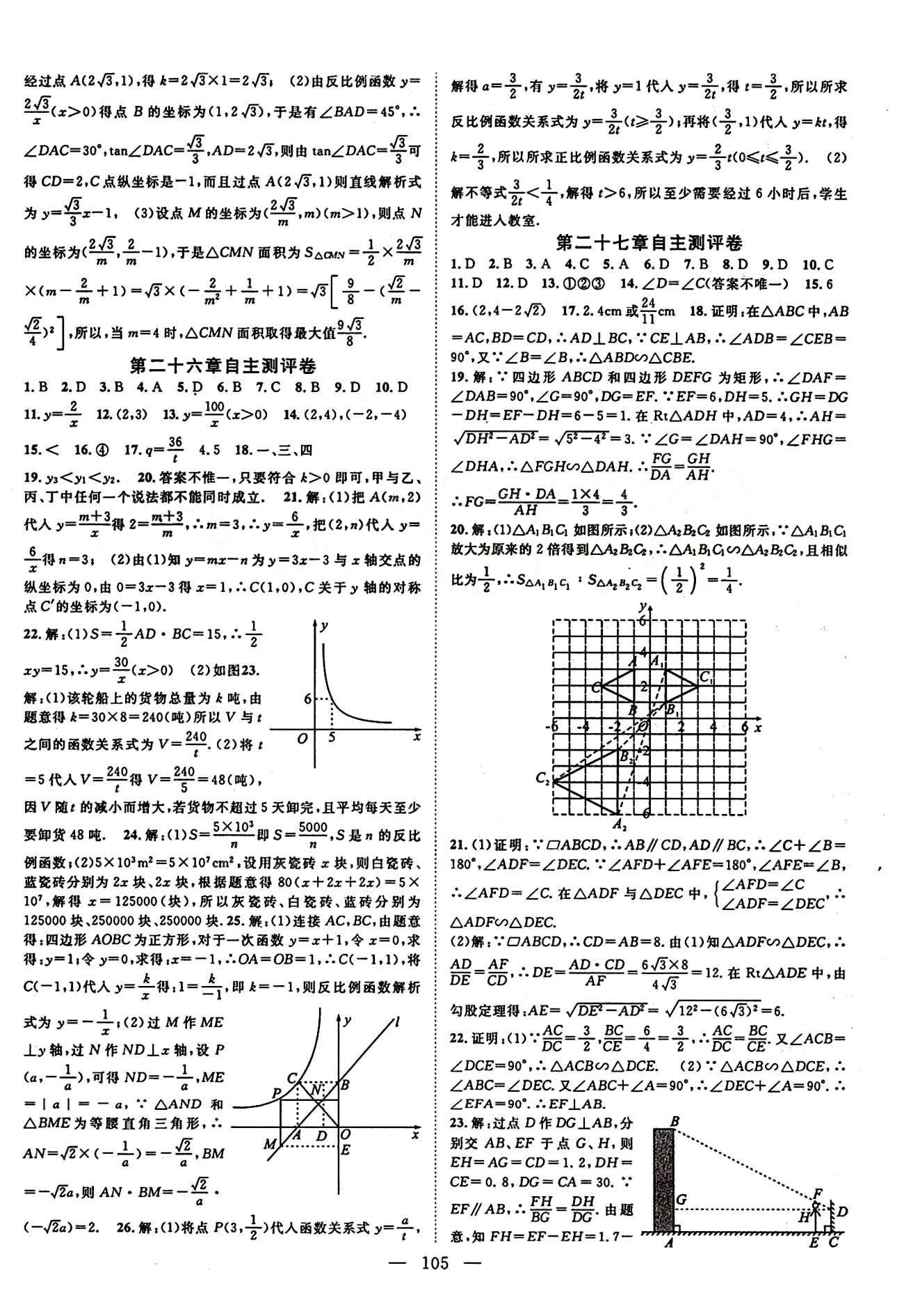 2015 名師課堂導(dǎo)學(xué)案九年級下數(shù)學(xué)測繪出版社 整理與復(fù)習(xí) [4]