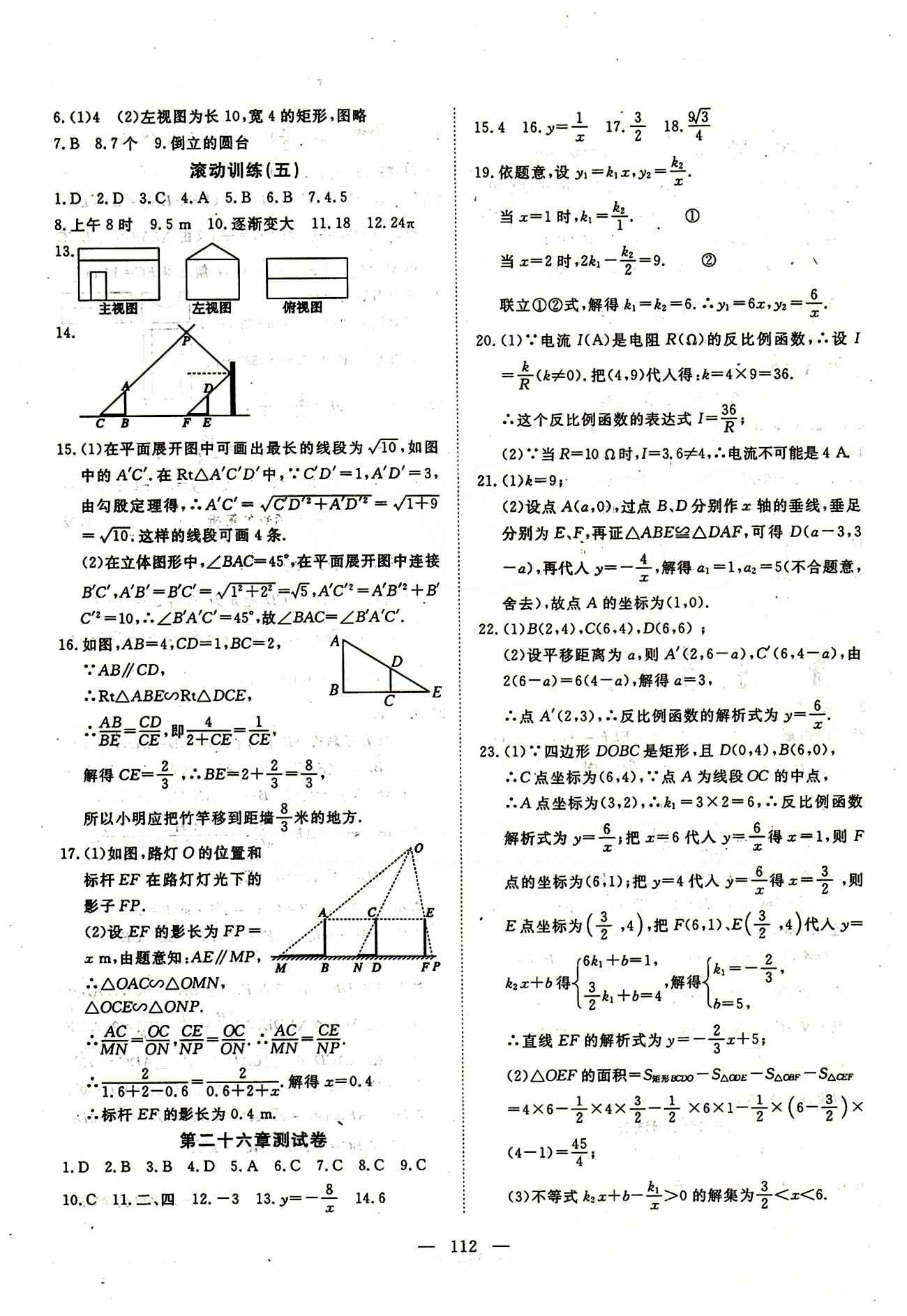 2015南宇文化 探究在線高效課堂九年級下數(shù)學武漢出版社 測試卷 [1]