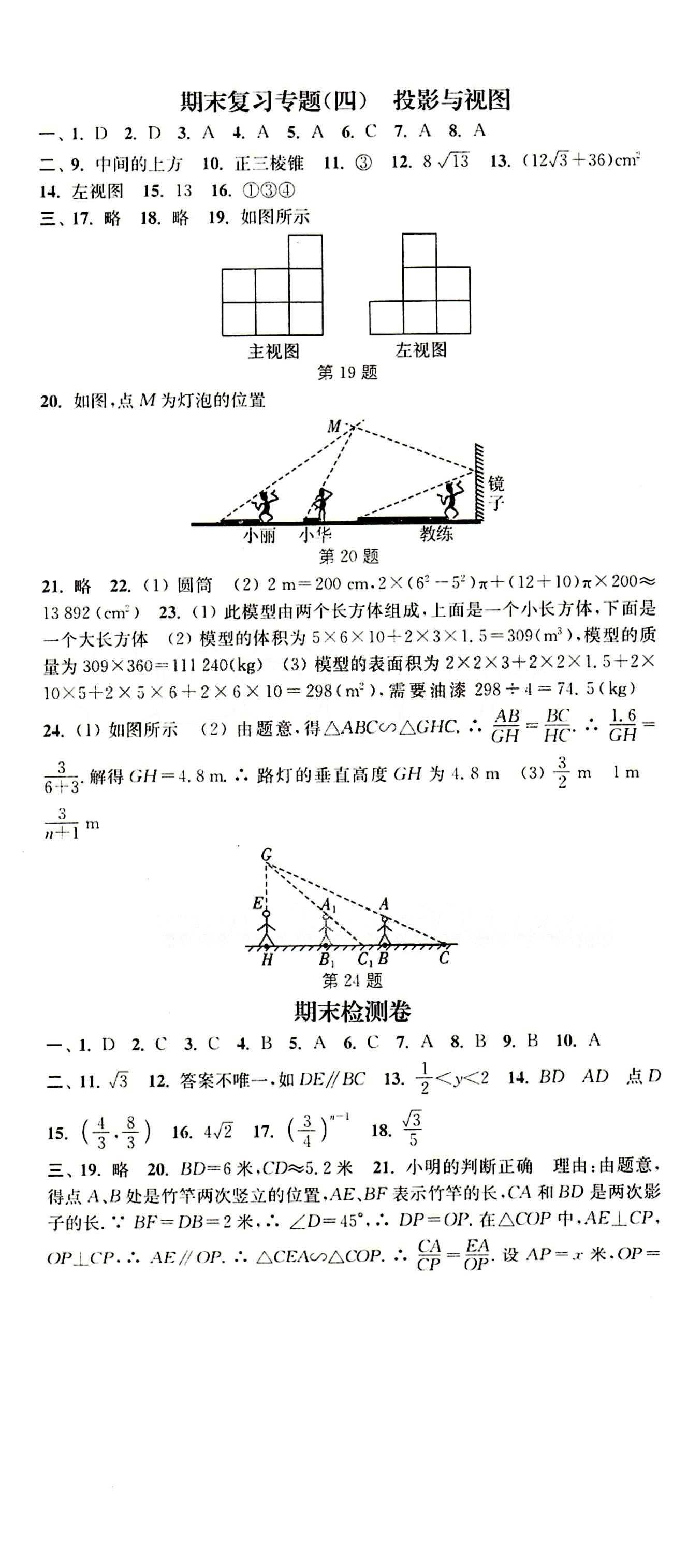 2015 通城学典 活页检测卷九年级下数学延边大学出版社 期末复习专题 [5]