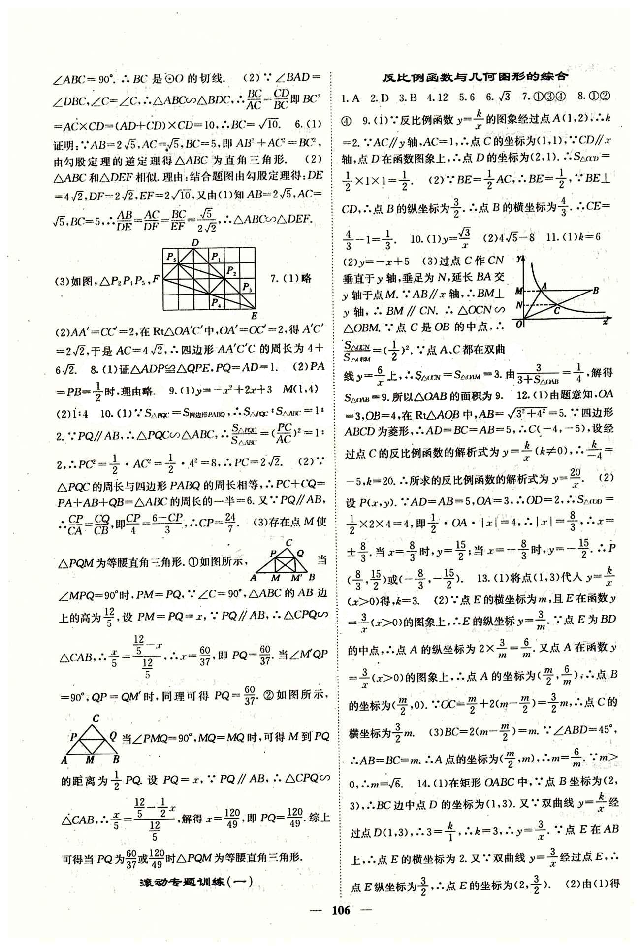 2015 課堂內(nèi)外九年級下數(shù)學希望出版社 第二十七章　相似  期中綜合測試 [5]