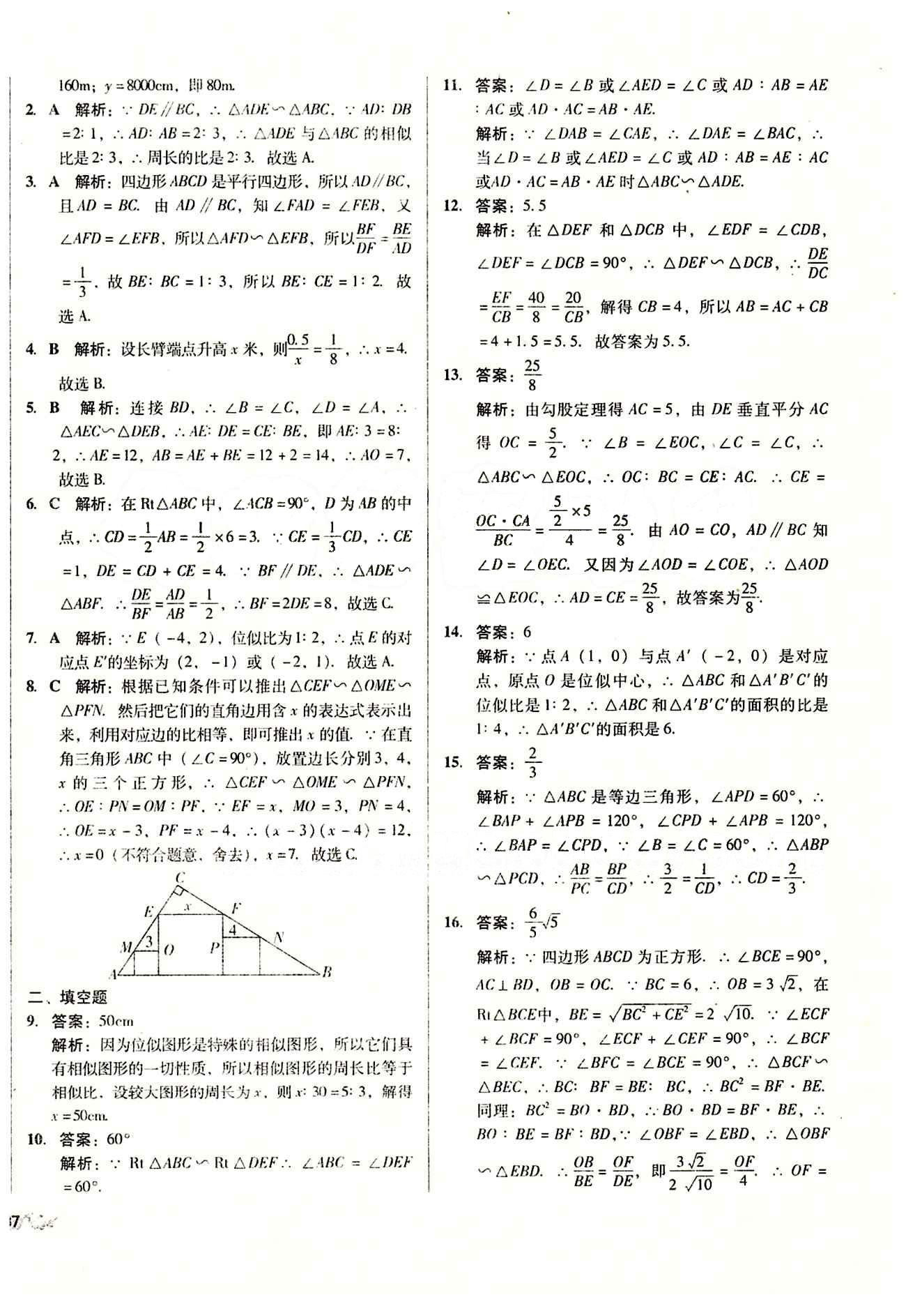 2015 单元+期末 复习与测试九年级下数学吉林出版集团 单元整合复习 [7]