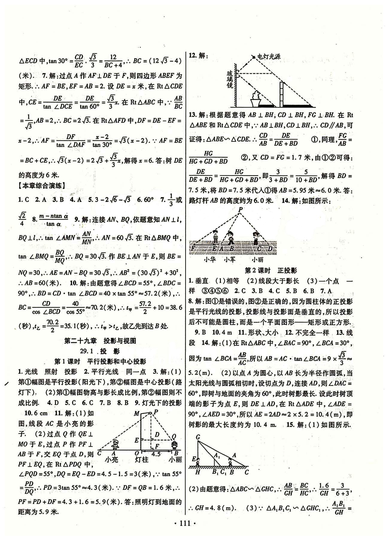 2015年暢優(yōu)新課堂九年級數(shù)學(xué)下冊人教版 第二十九章　投影與視圖 [1]