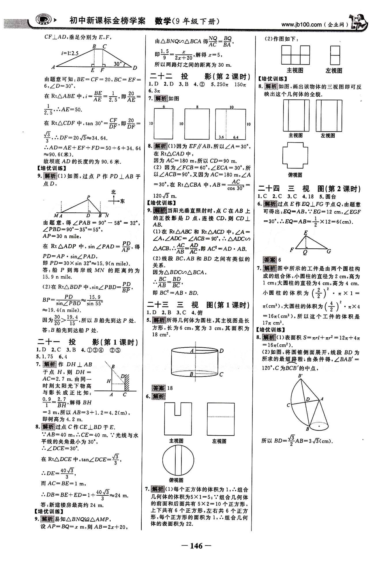 2015最新版 世紀(jì)金榜 金榜學(xué)案九年級(jí)下數(shù)學(xué)浙江科學(xué)技術(shù)出版社 課時(shí)提升作業(yè) [6]