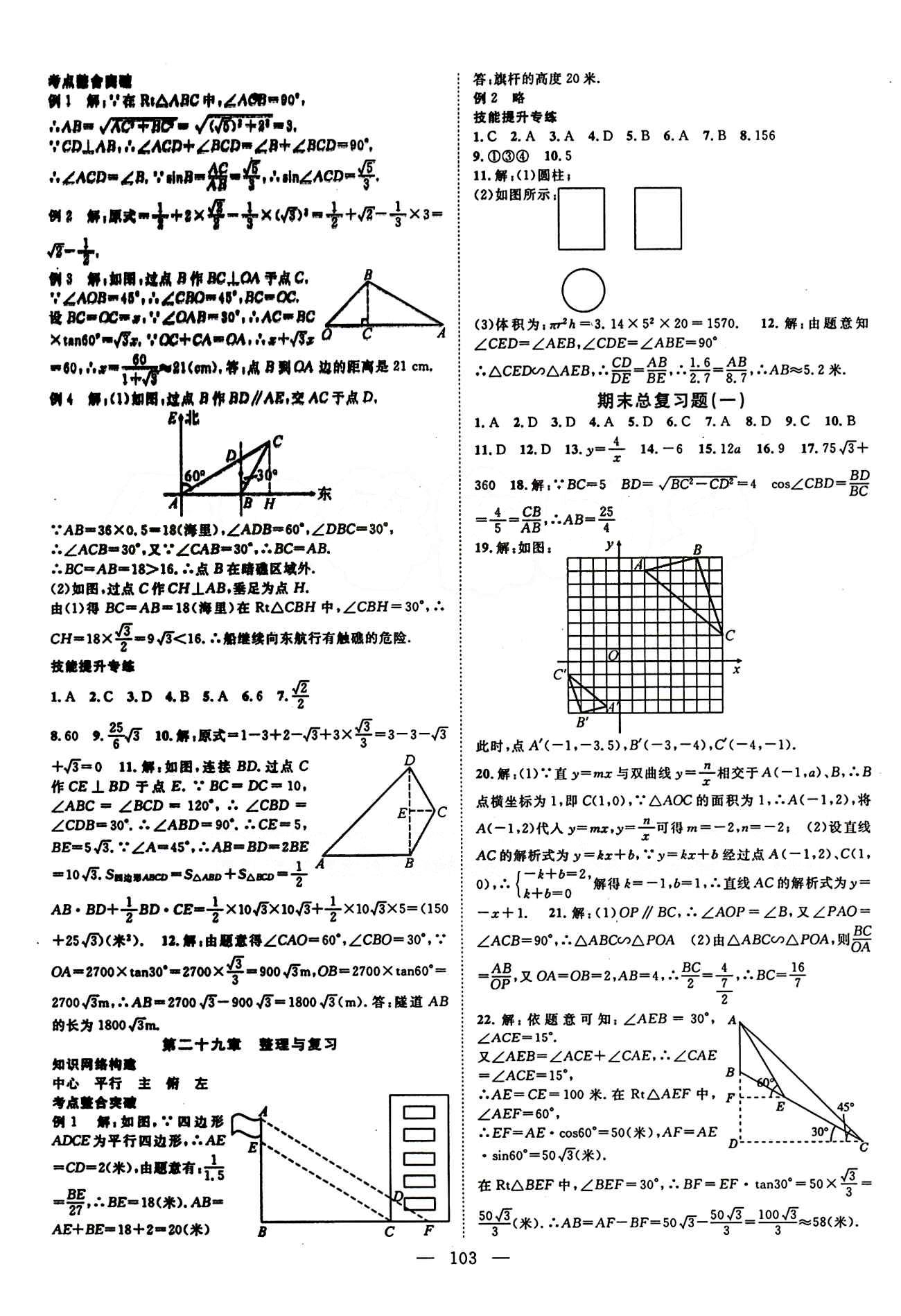 2015 名師課堂導(dǎo)學(xué)案九年級(jí)下數(shù)學(xué)測(cè)繪出版社 整理與復(fù)習(xí) [2]