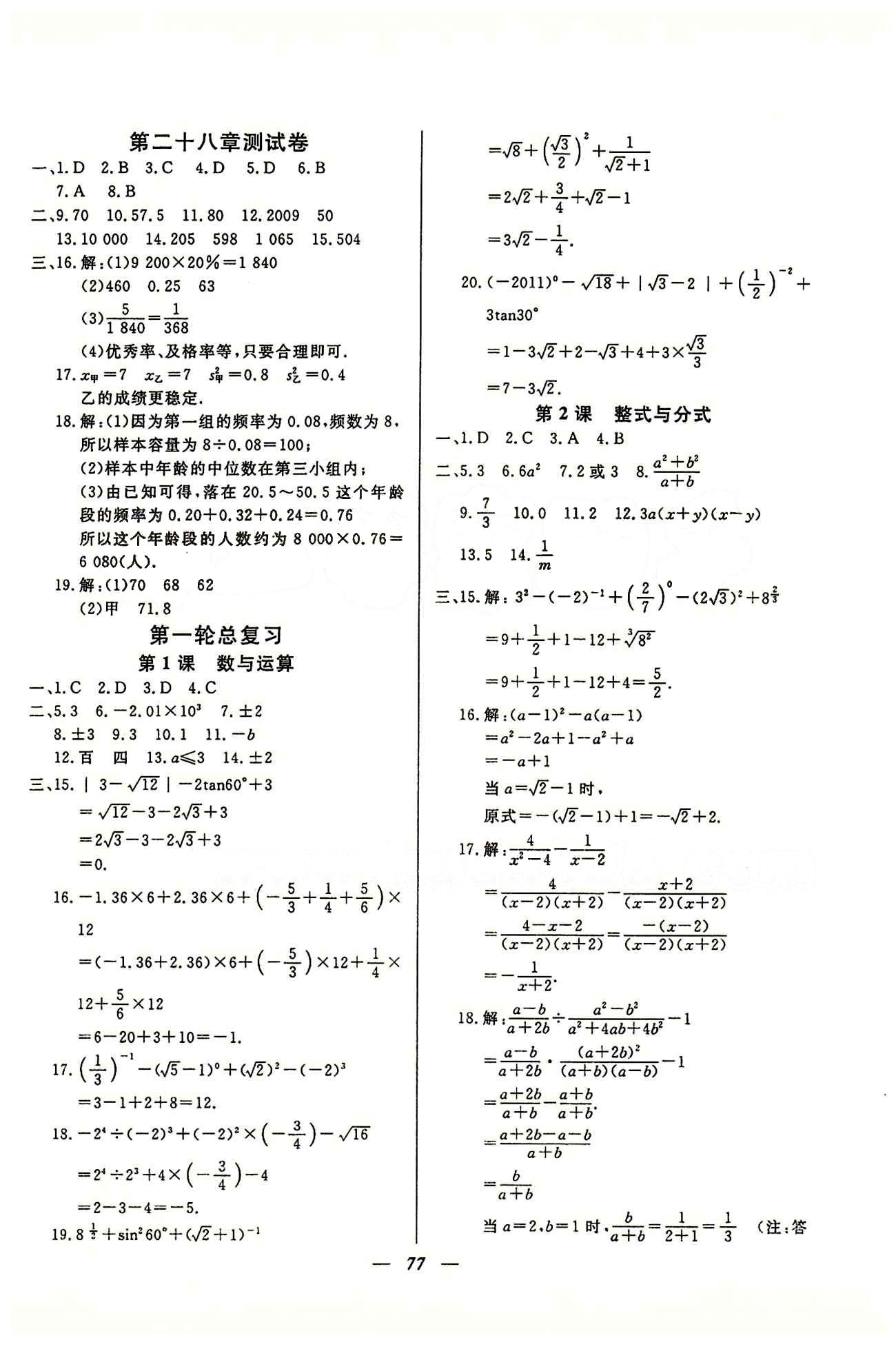 金牌教練九年級(jí)下數(shù)學(xué)吉林教育出版社 第一輪總復(fù)習(xí) [1]