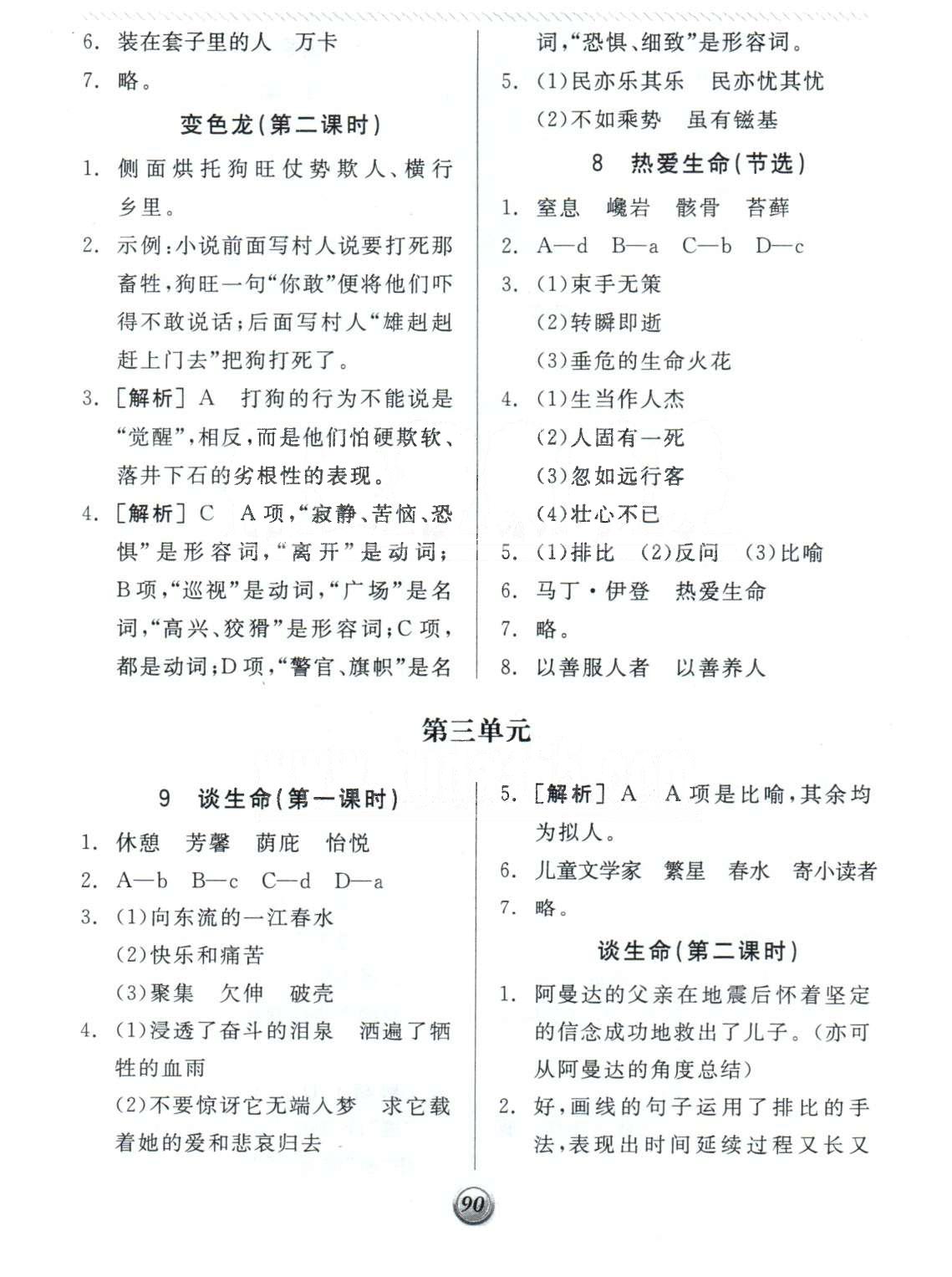 基础小练习九年级下语文阳光出版社 1-3单元 [4]