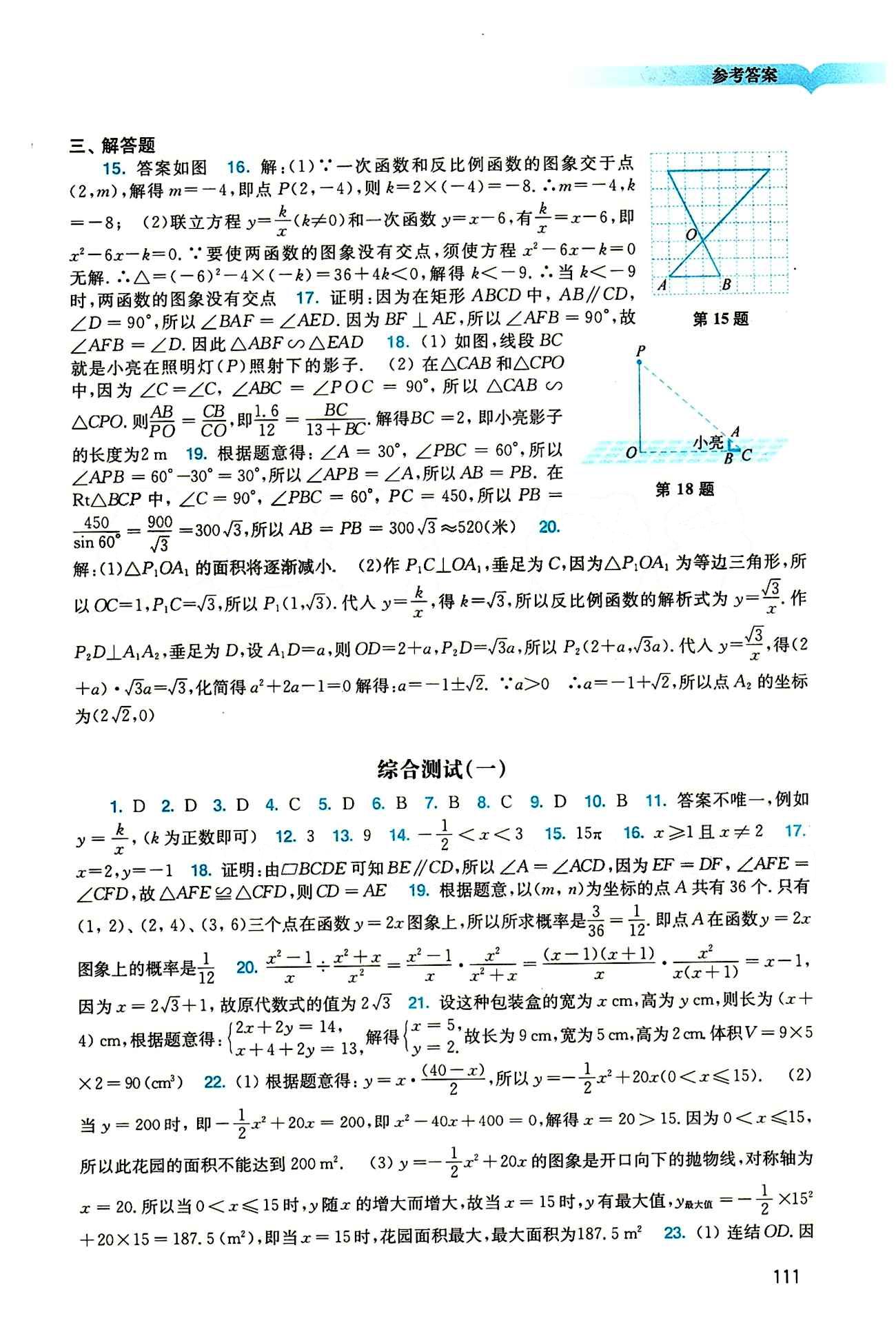 2015 学习与评价语文九年级下数学广州出版社 期末检测 [2]