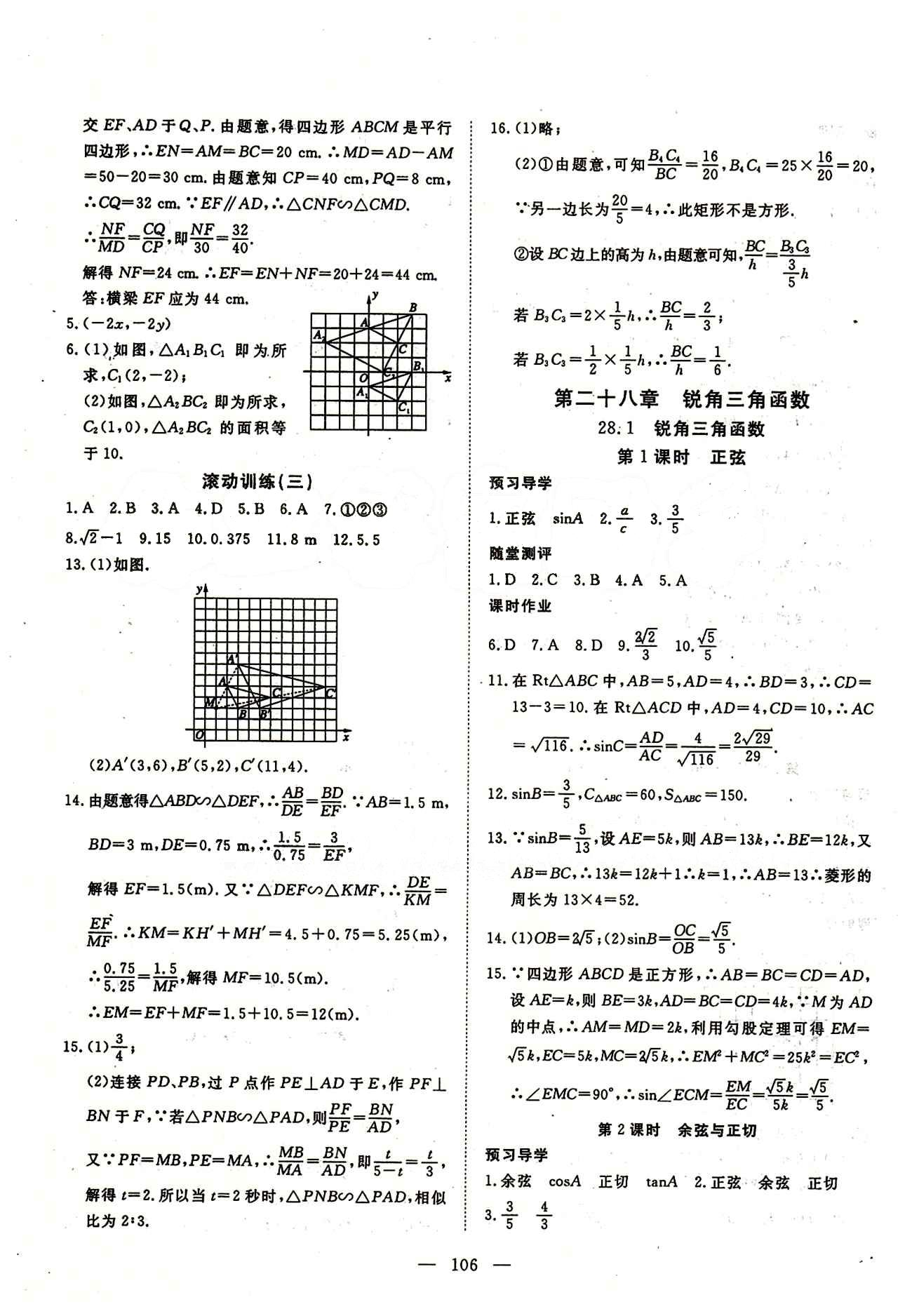 2015南宇文化 探究在線高效課堂九年級下數(shù)學武漢出版社 第二十七章　相似 [5]