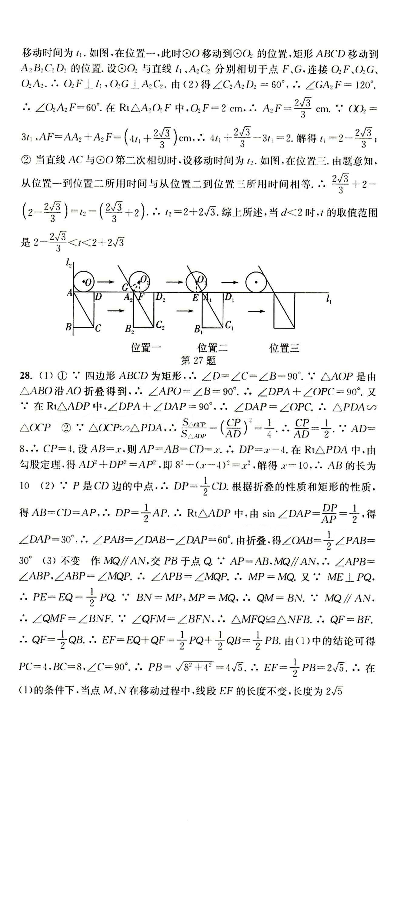 2015 通城学典 活页检测卷九年级下数学延边大学出版社 期末复习专题 [7]