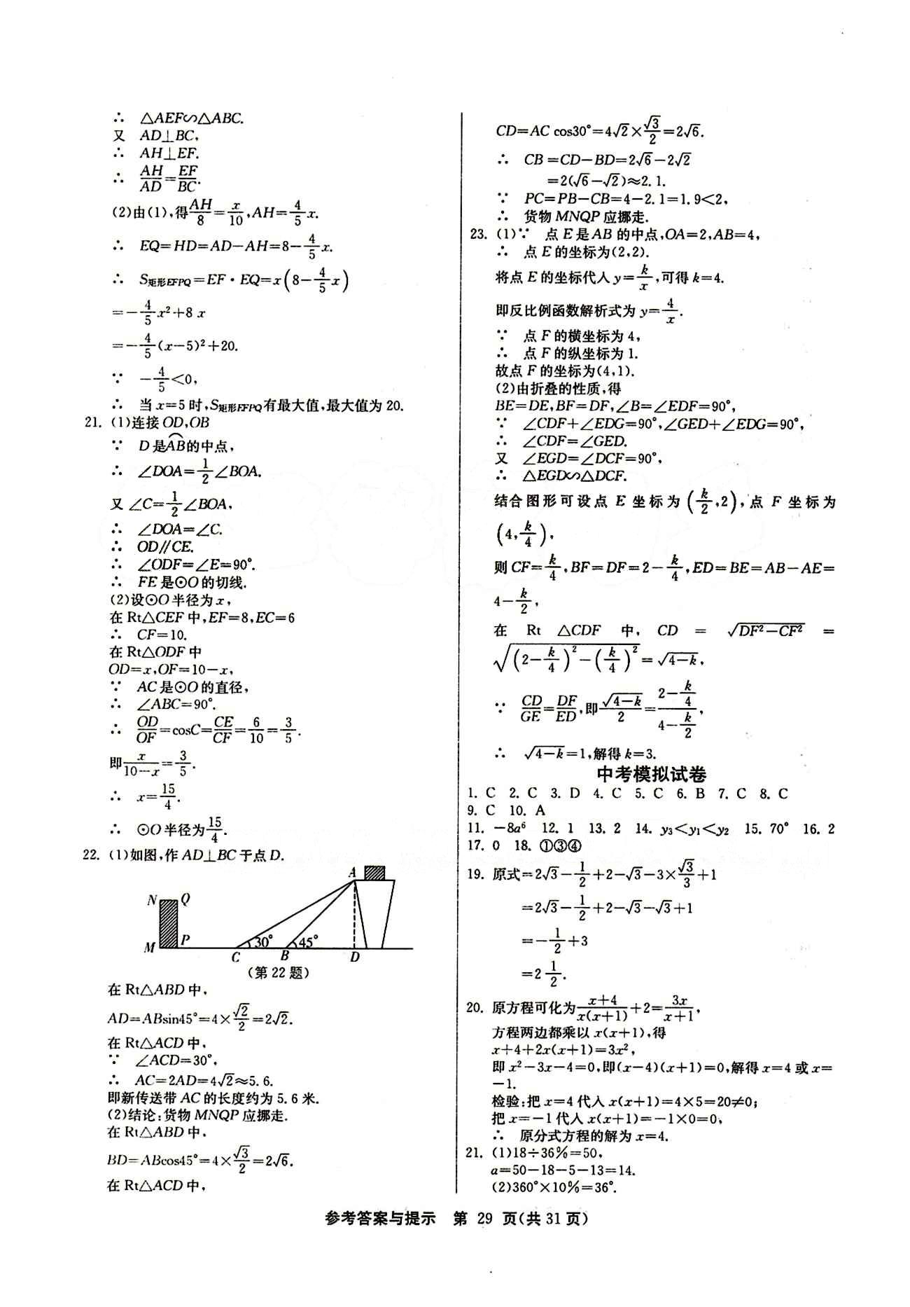 2015春 課時訓(xùn)練 課時作業(yè)+單元試卷九年級下數(shù)學(xué)江蘇人民出版社 期末綜合測試卷 [2]