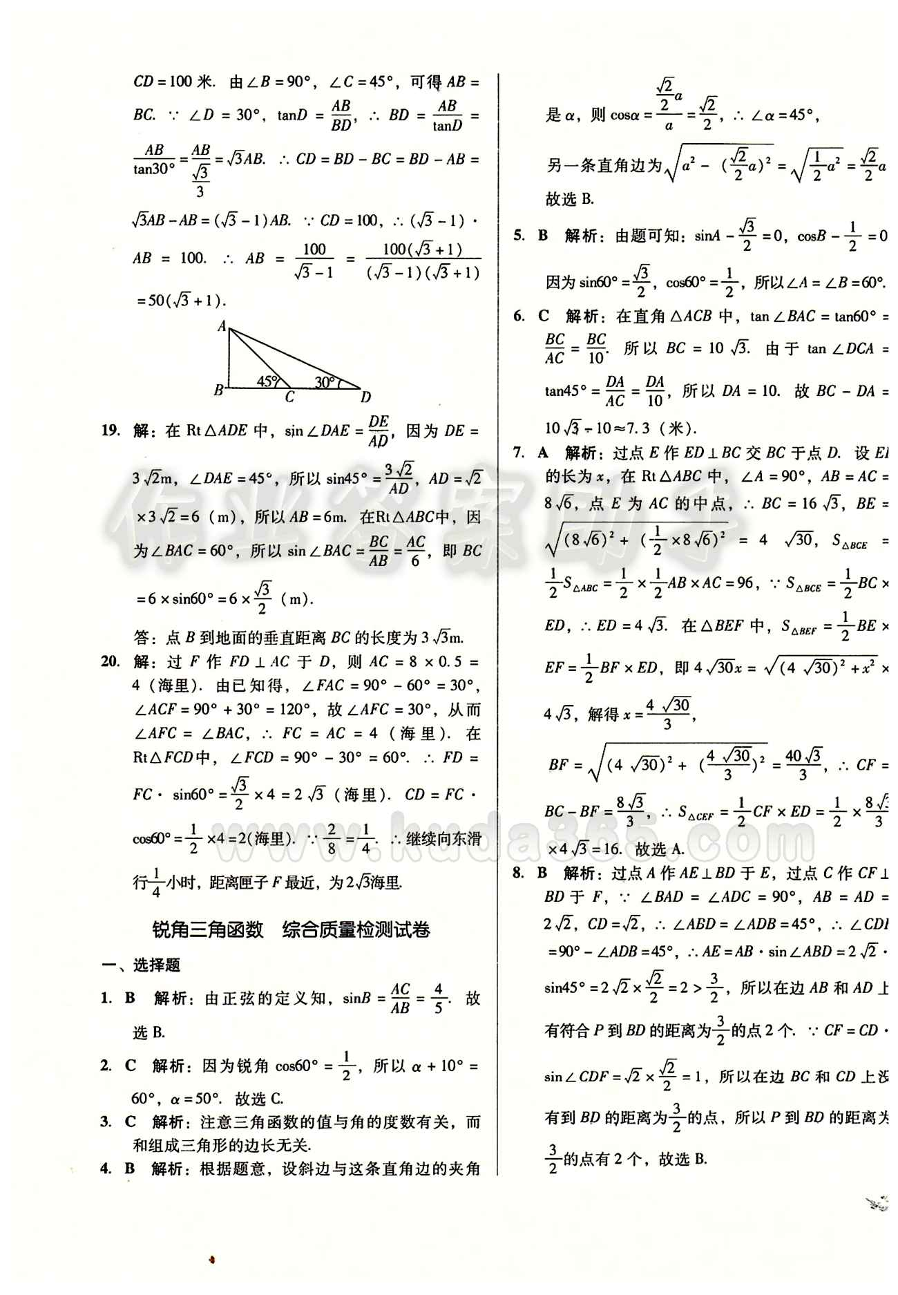 2015 单元+期末 复习与测试九年级下数学吉林出版集团 单元整合复习 [9]