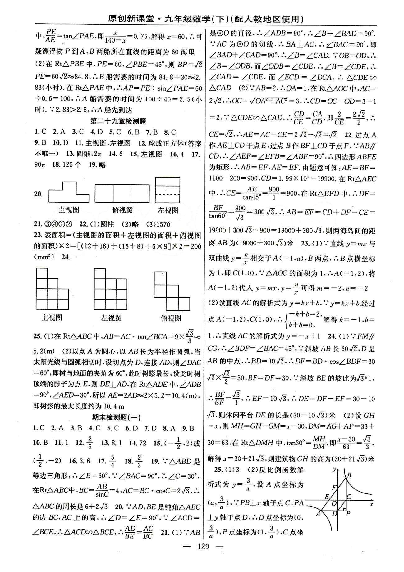 2015原創(chuàng) 新課堂九年級下數(shù)學新疆青少年出版社 能力測試 檢測題 [6]