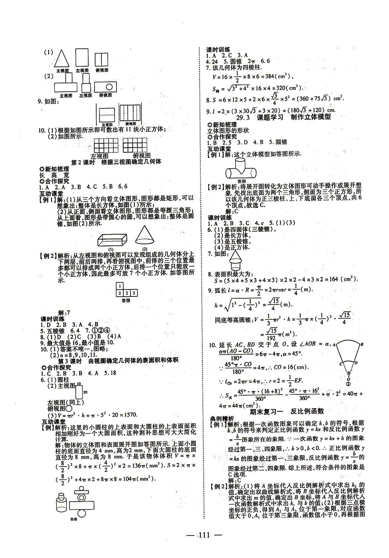 2015年有效课堂课时导学案九年级数学下册人教版 第二十九章　投影与视图 [2]