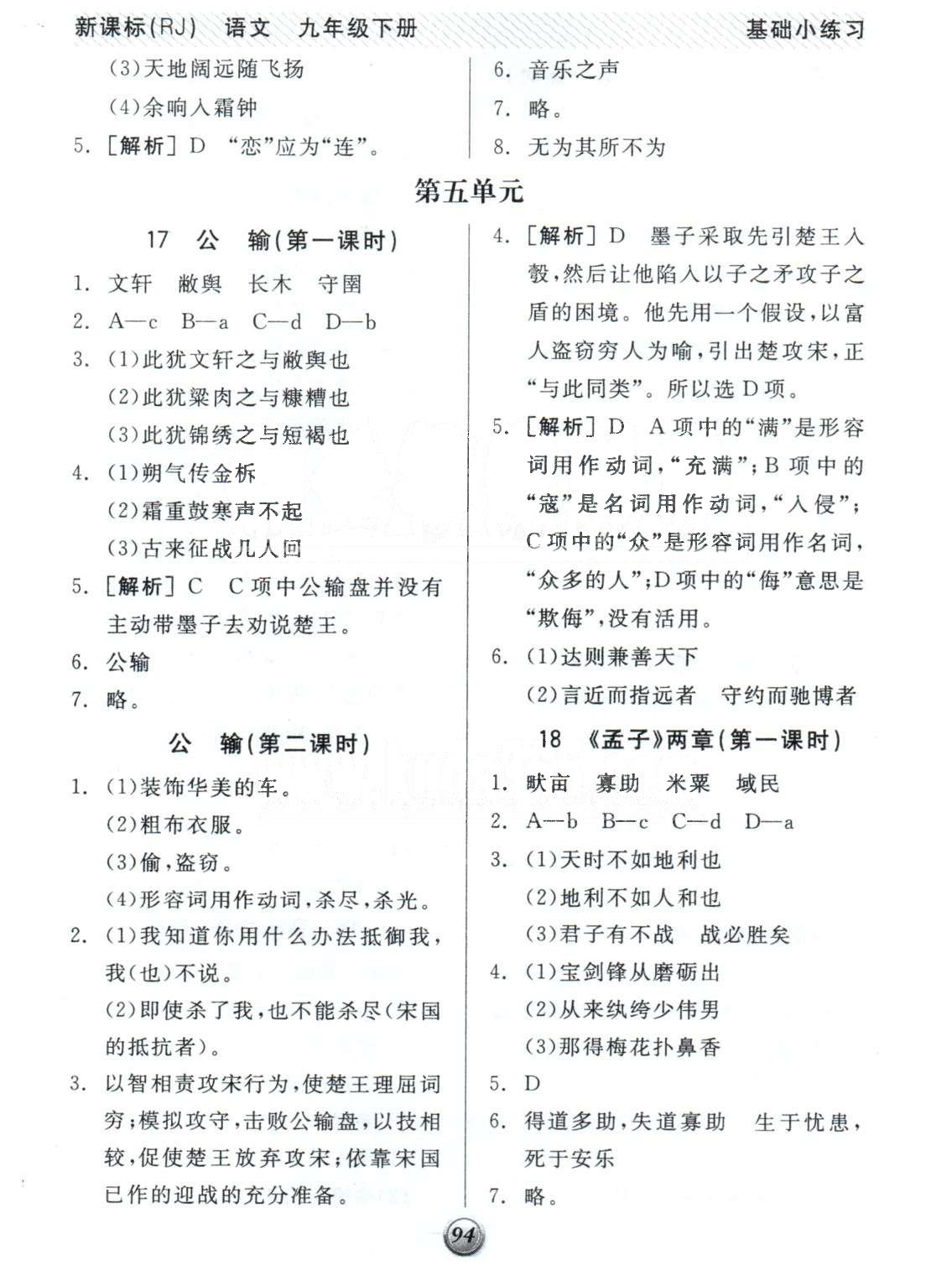 基础小练习九年级下语文阳光出版社 4-6单元 [3]