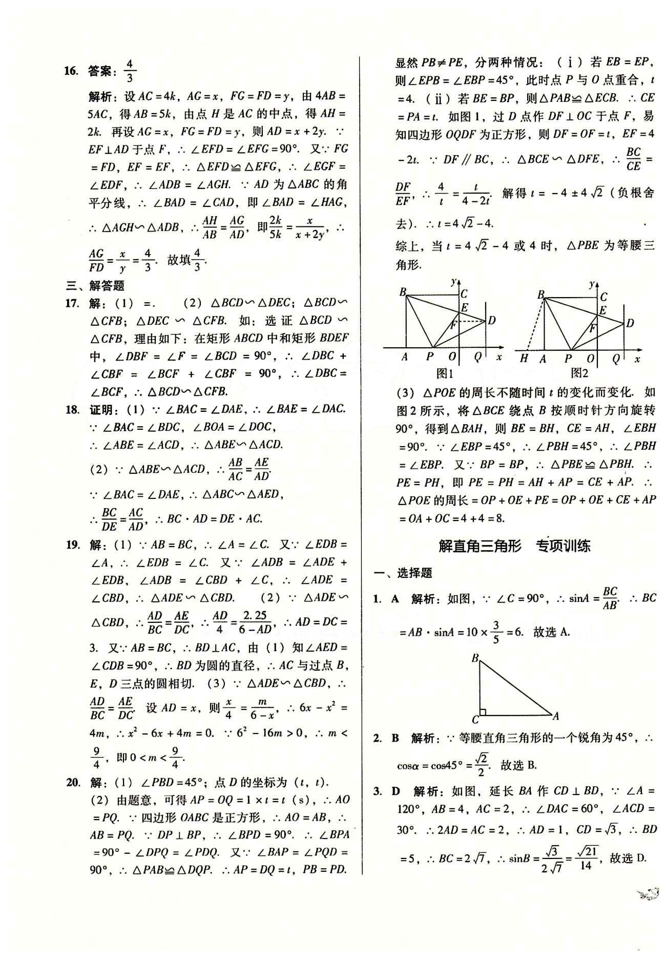 2015 单元+期末 复习与测试九年级下数学吉林出版集团 2年中考1年模拟 [4]