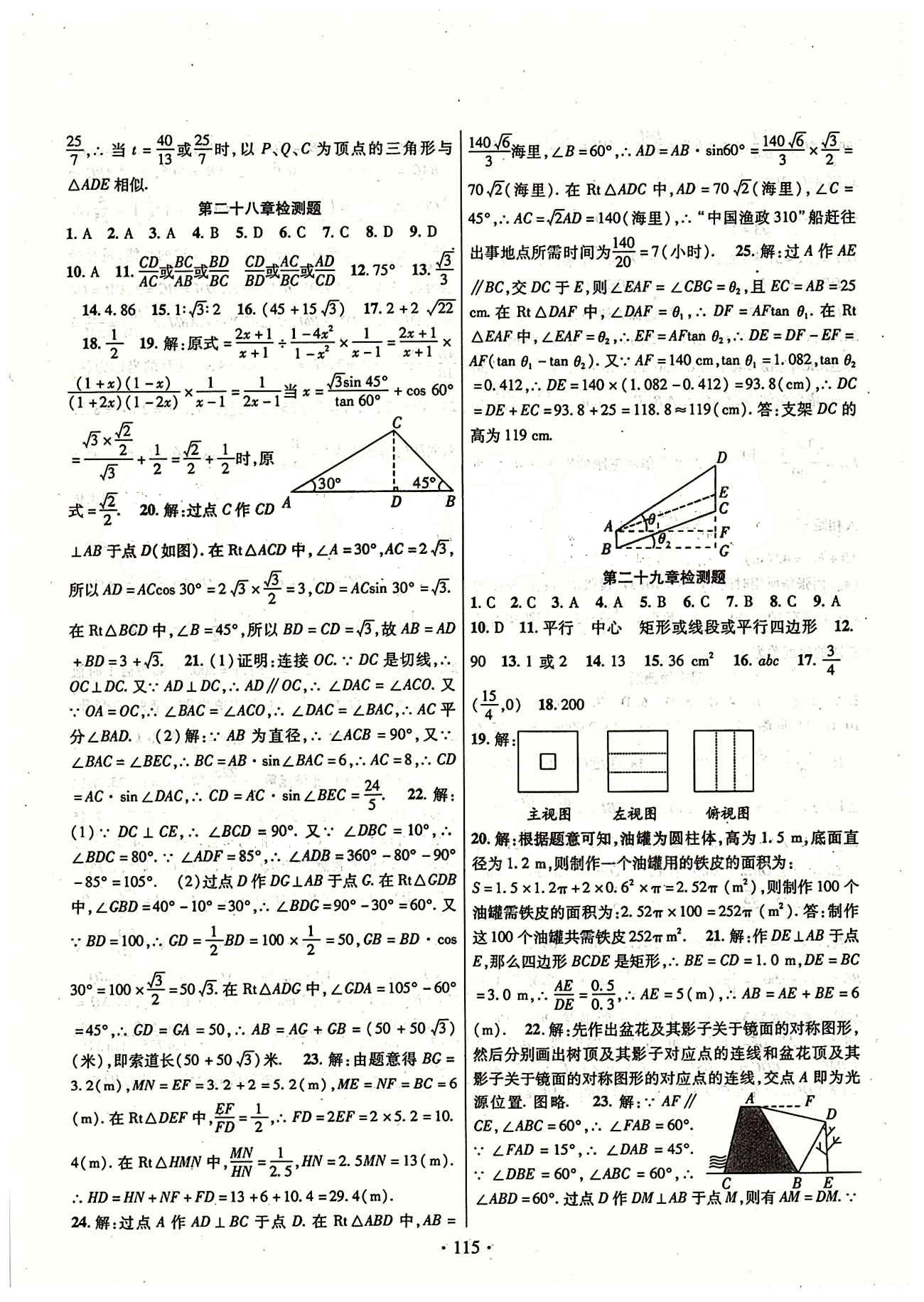 2015年暢優(yōu)新課堂九年級數(shù)學(xué)下冊人教版 檢測題 [3]