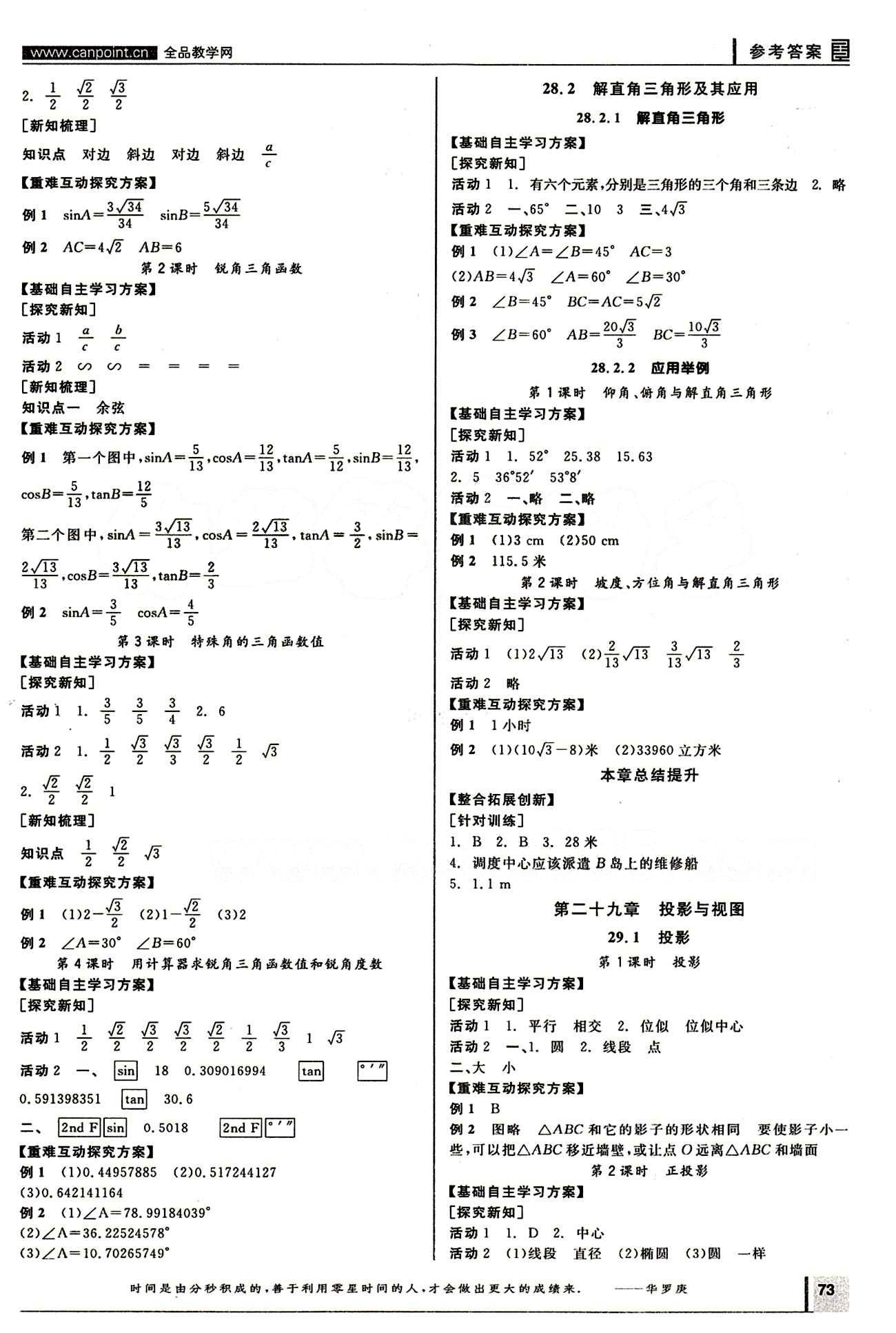 2015年全品學(xué)練考九年級(jí)數(shù)學(xué)下冊(cè)人教版 聽課手冊(cè) [3]