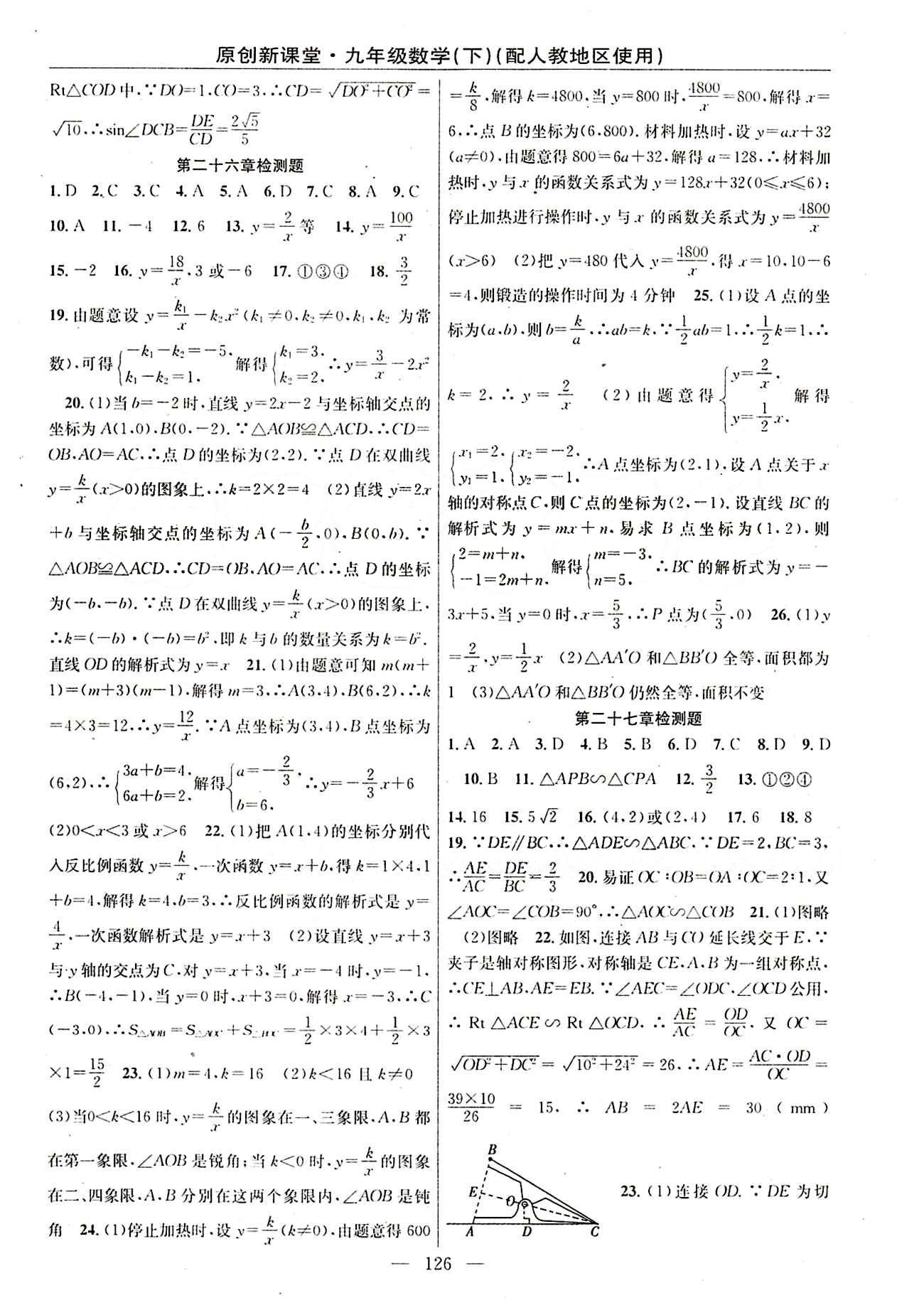 2015原創(chuàng) 新課堂九年級下數(shù)學(xué)新疆青少年出版社 能力測試 檢測題 [3]