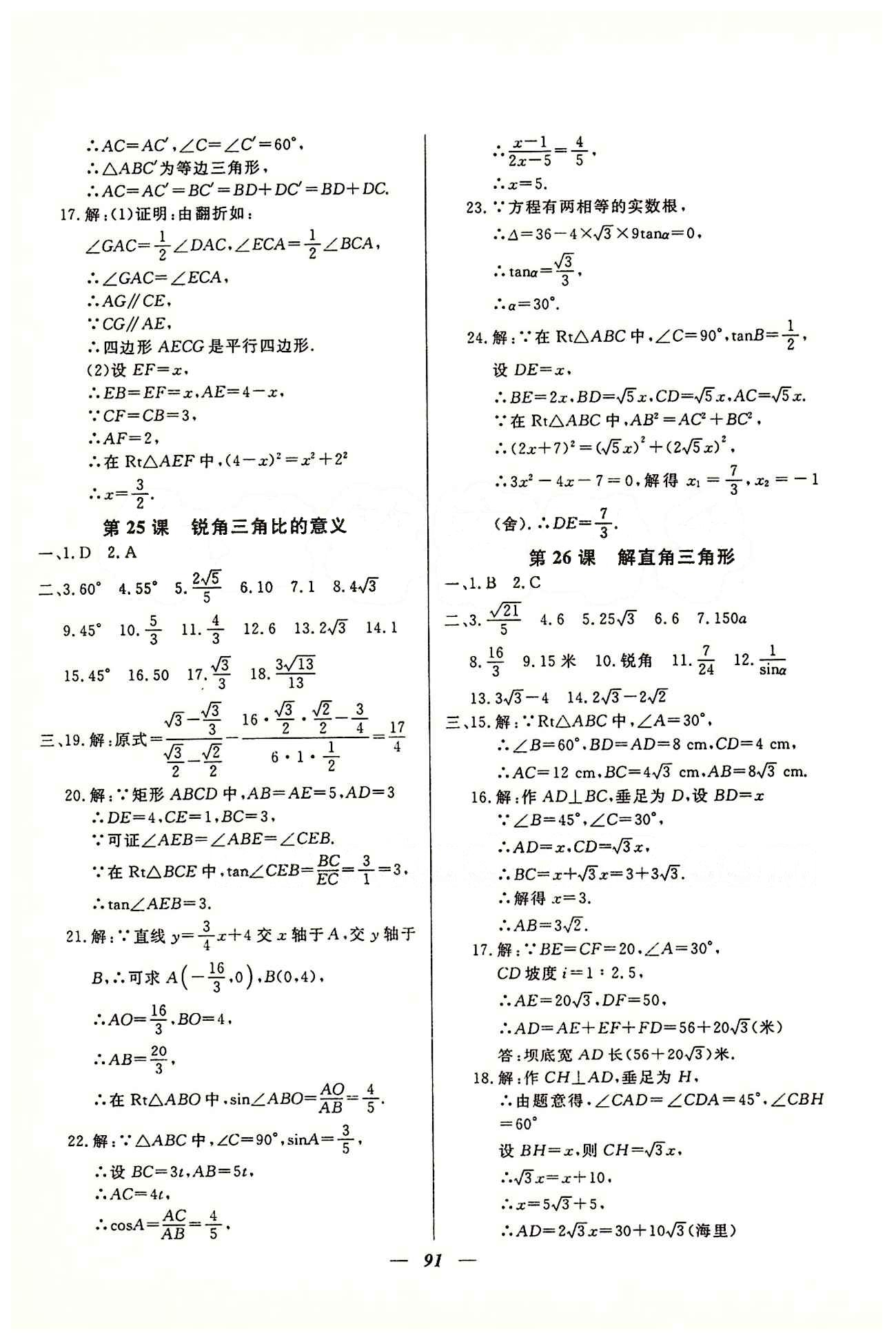 金牌教練九年級下數(shù)學(xué)吉林教育出版社 第一輪總復(fù)習(xí) [15]