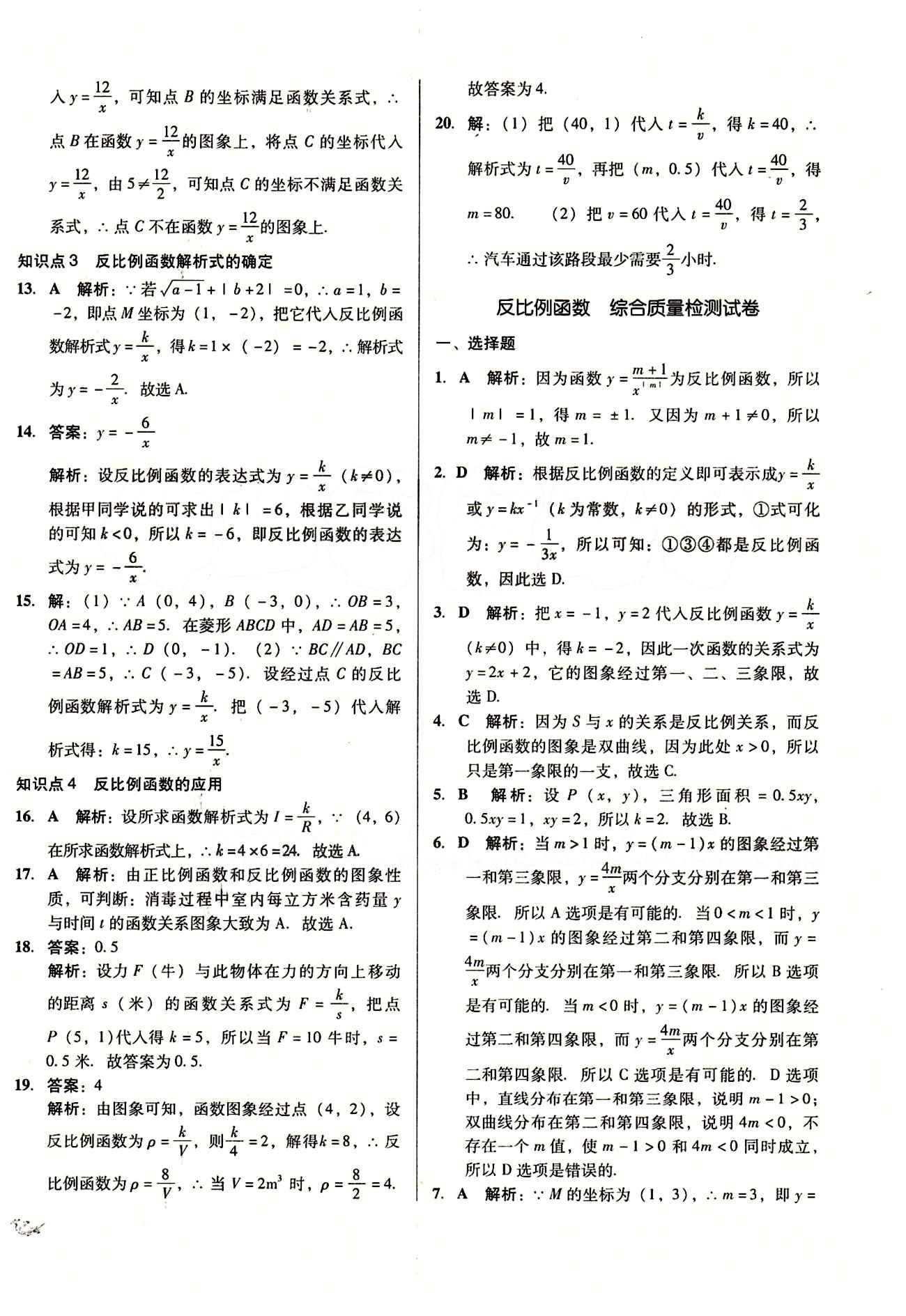 2015 单元+期末 复习与测试九年级下数学吉林出版集团 单元整合复习 [3]